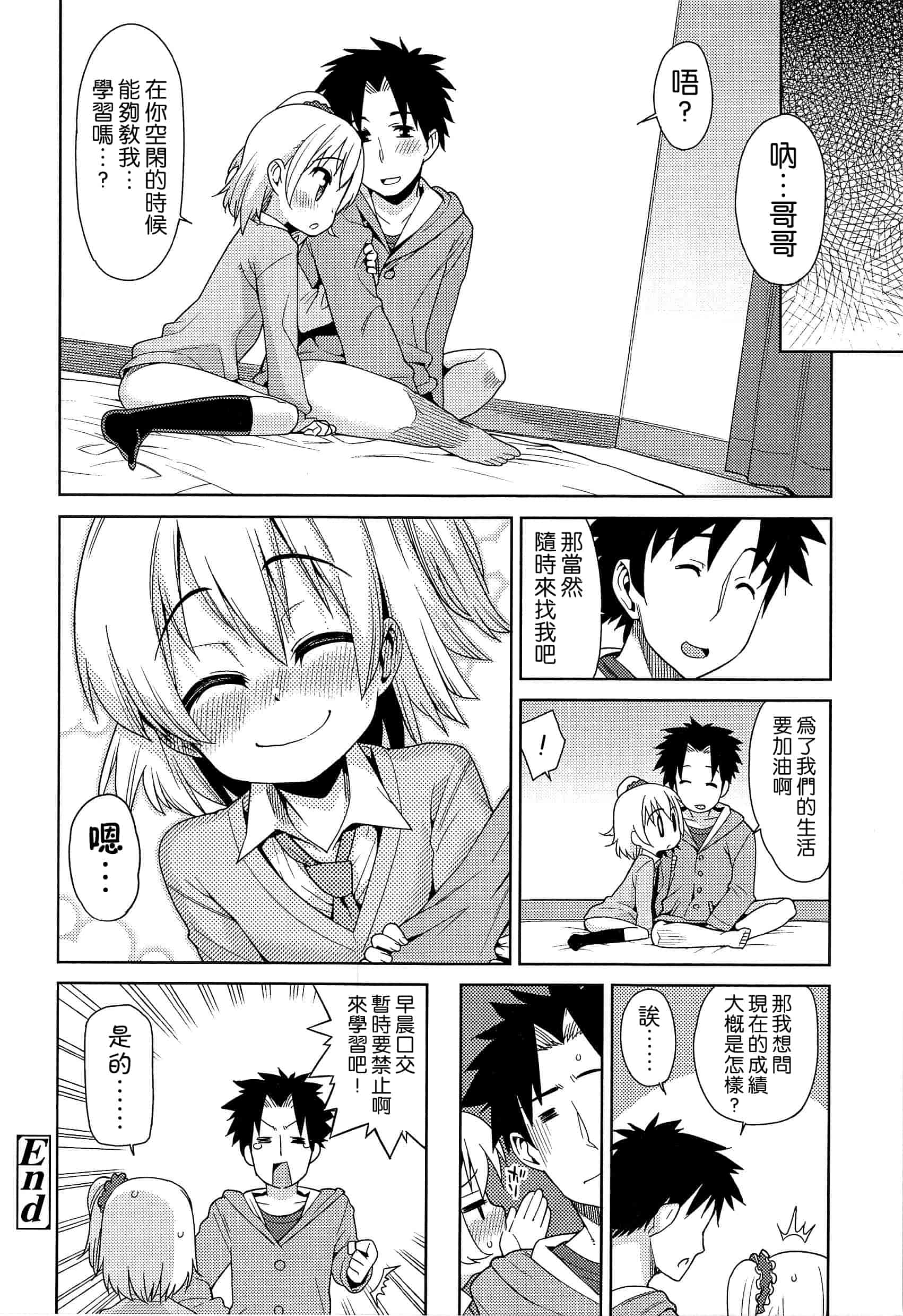 汉化版-[leoR8714個人漢化][源五郎]今日も寝かせないから_第4集