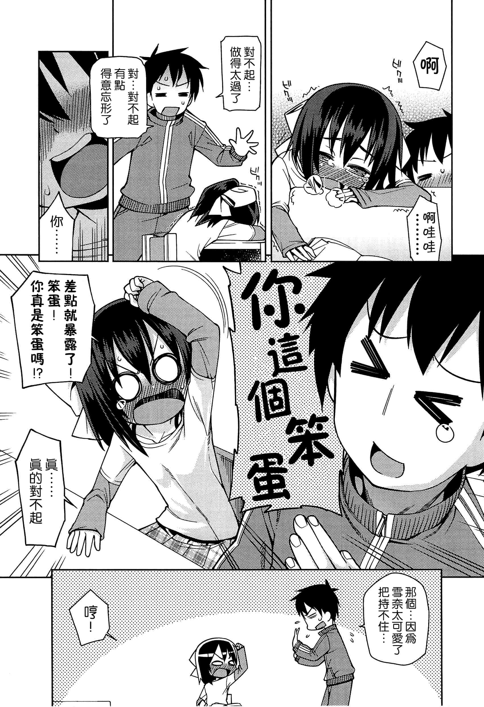 汉化版-[leoR8714個人漢化][源五郎]今日も寝かせないから_第4集