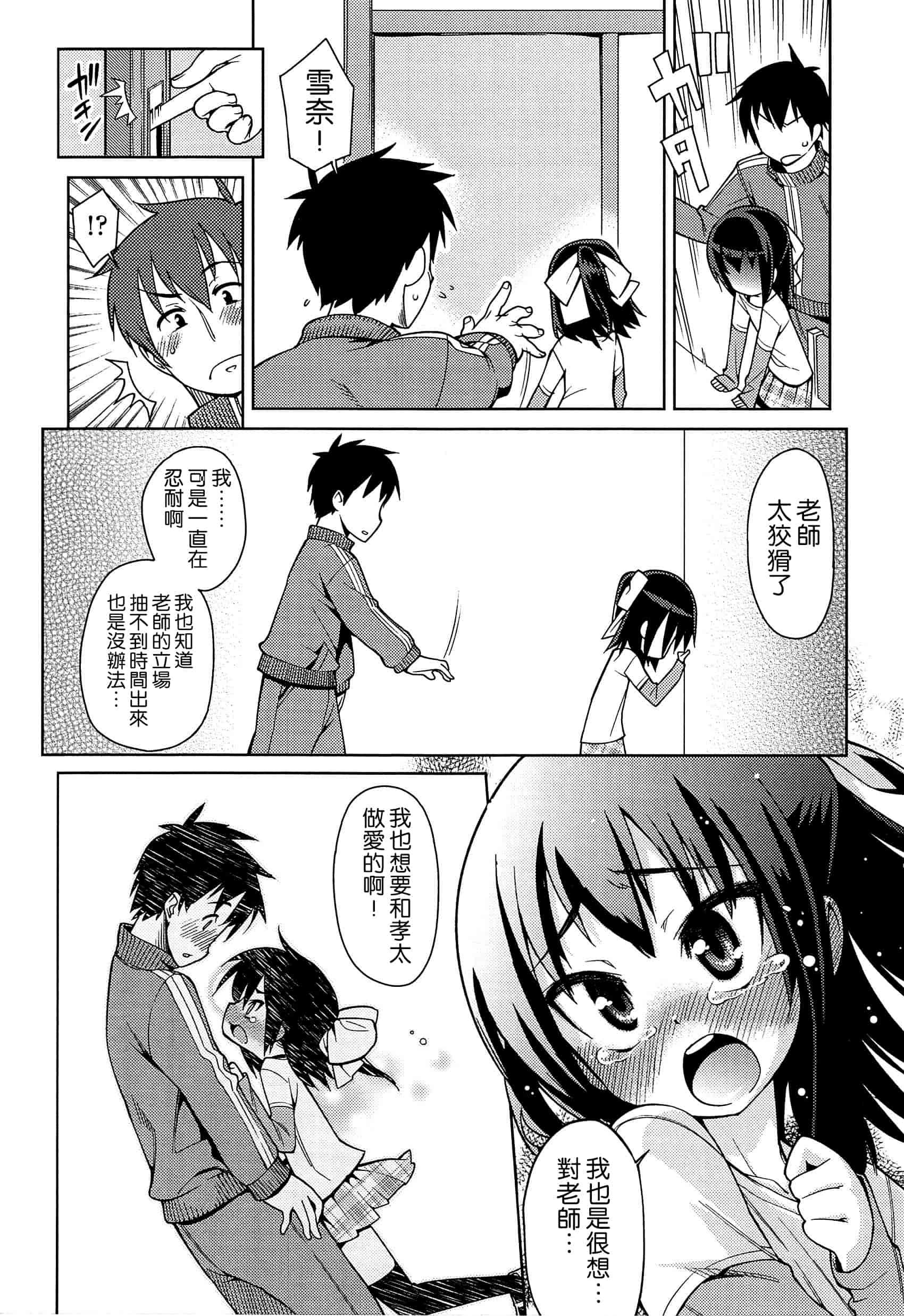 汉化版-[leoR8714個人漢化][源五郎]今日も寝かせないから_第4集