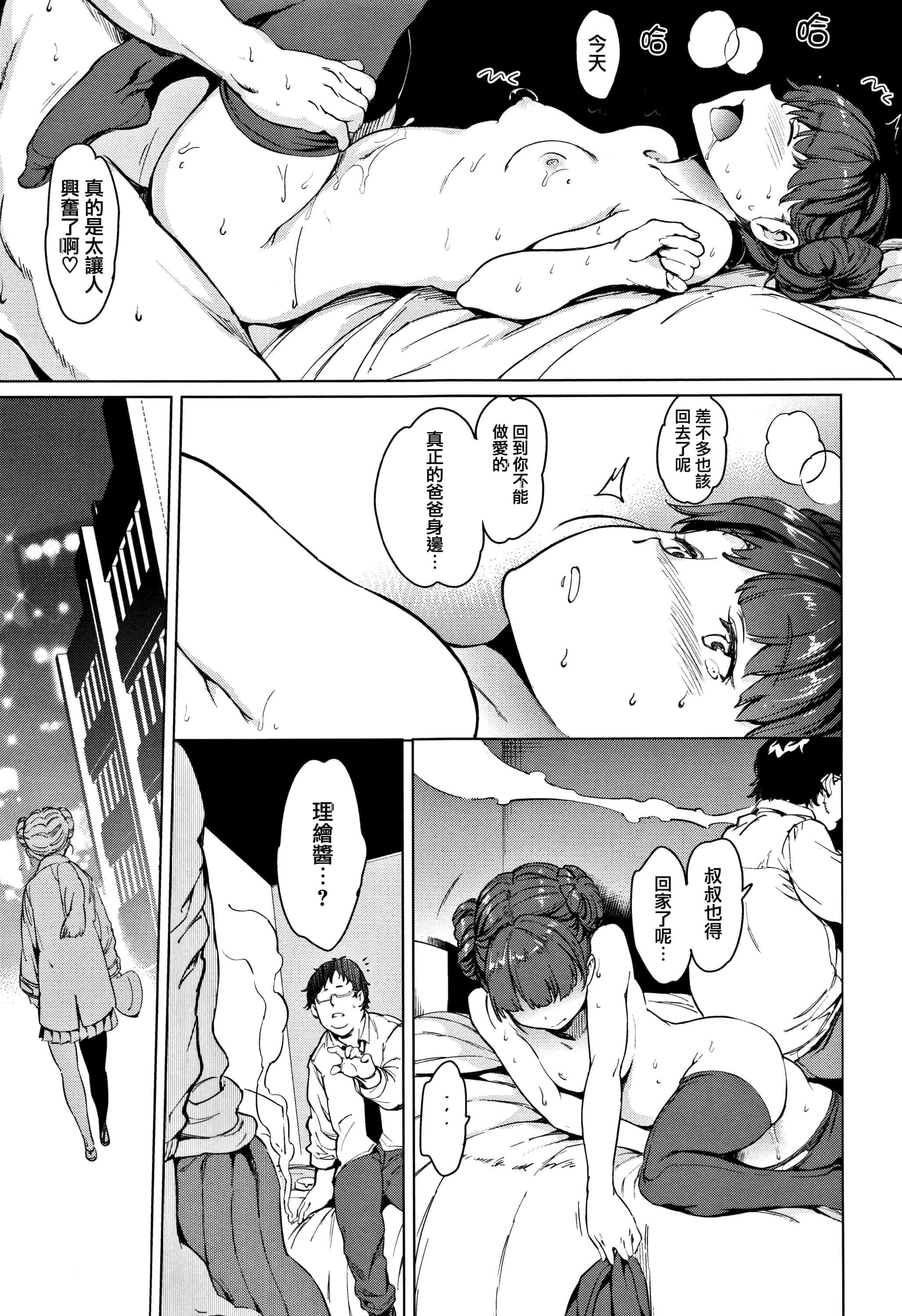 汉化版-[mogg] よるのこいびと  [篆儀通文書坊漢化]_第5集