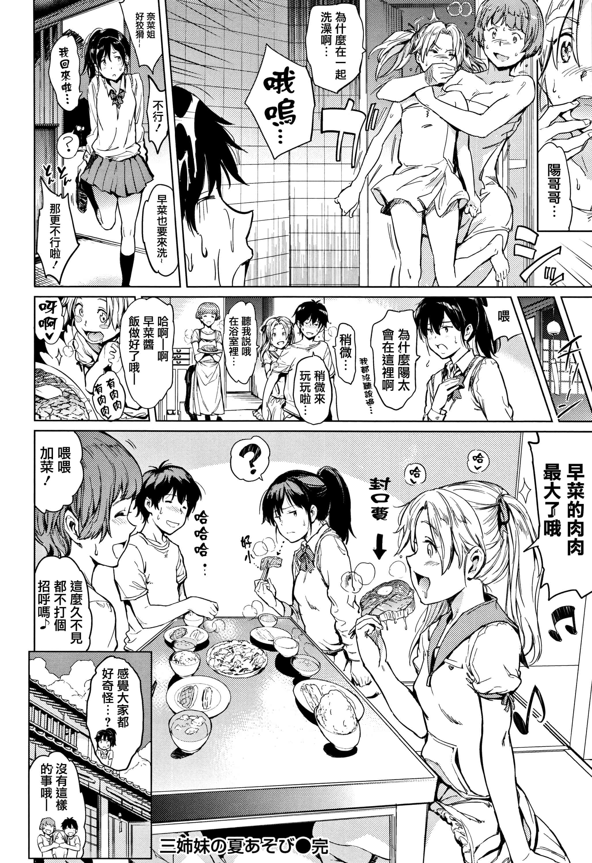 汉化版-[mogg] よるのこいびと  [篆儀通文書坊漢化]_第7集