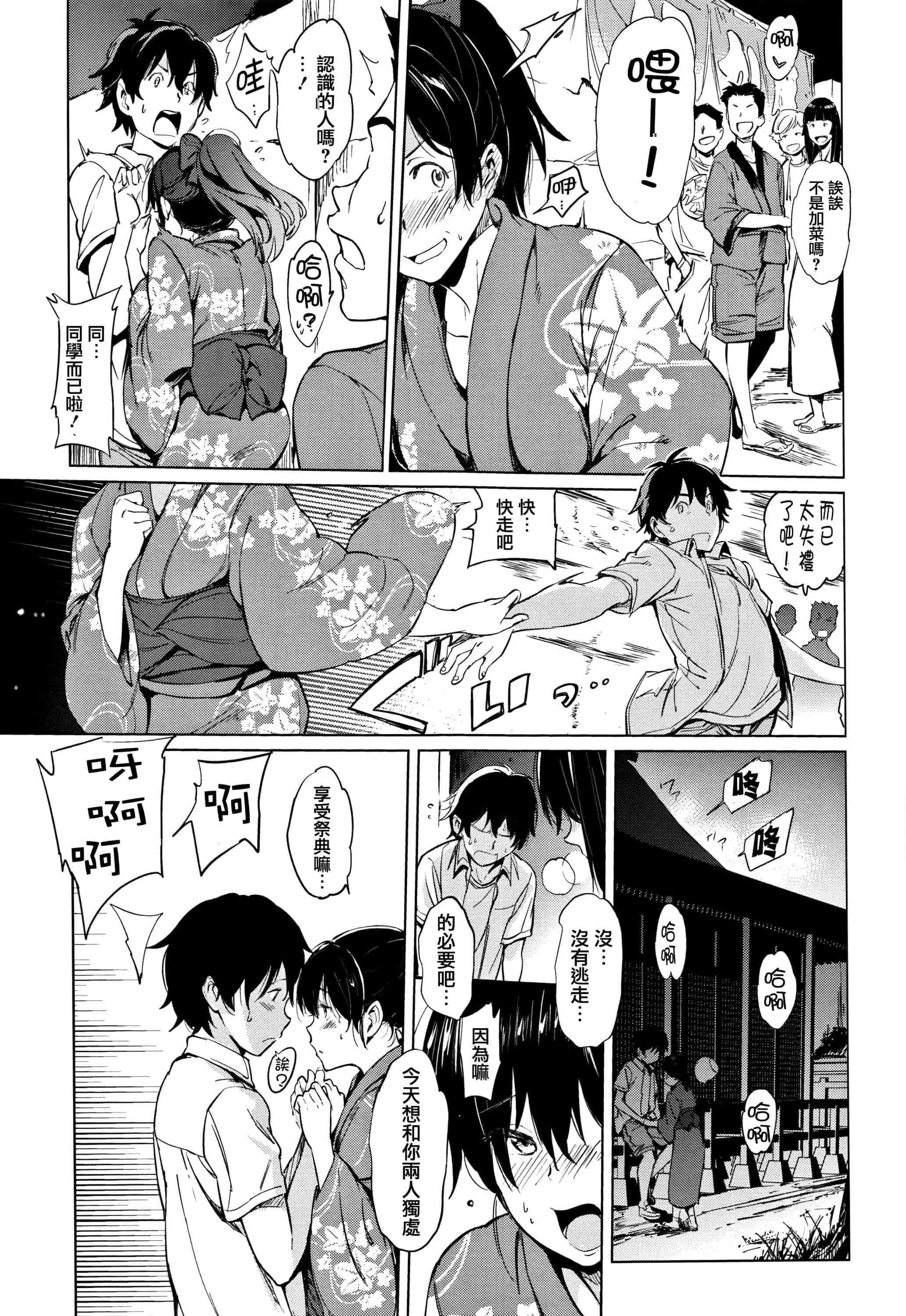 汉化版-[mogg] よるのこいびと  [篆儀通文書坊漢化]_第8集