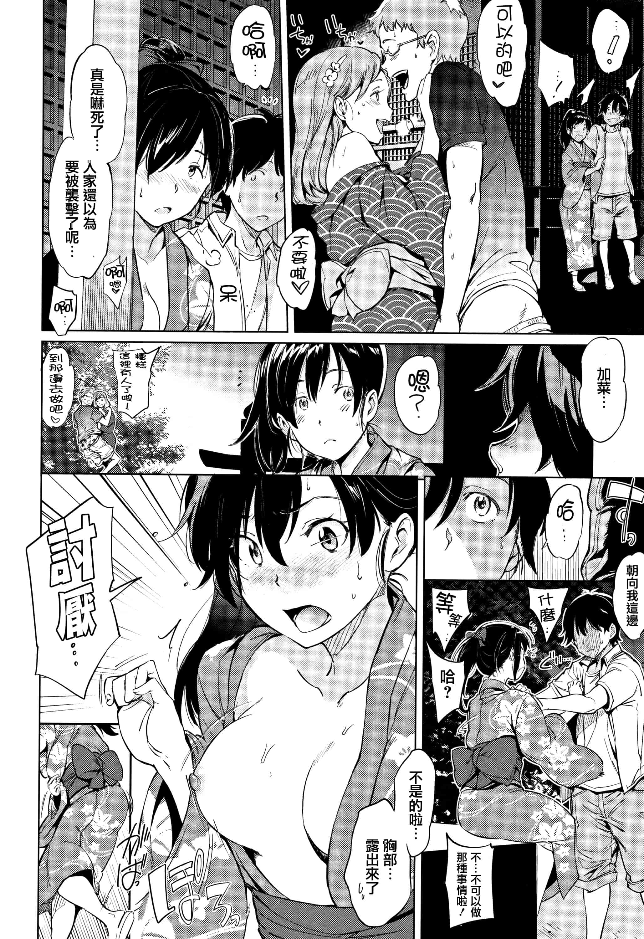 汉化版-[mogg] よるのこいびと  [篆儀通文書坊漢化]_第8集