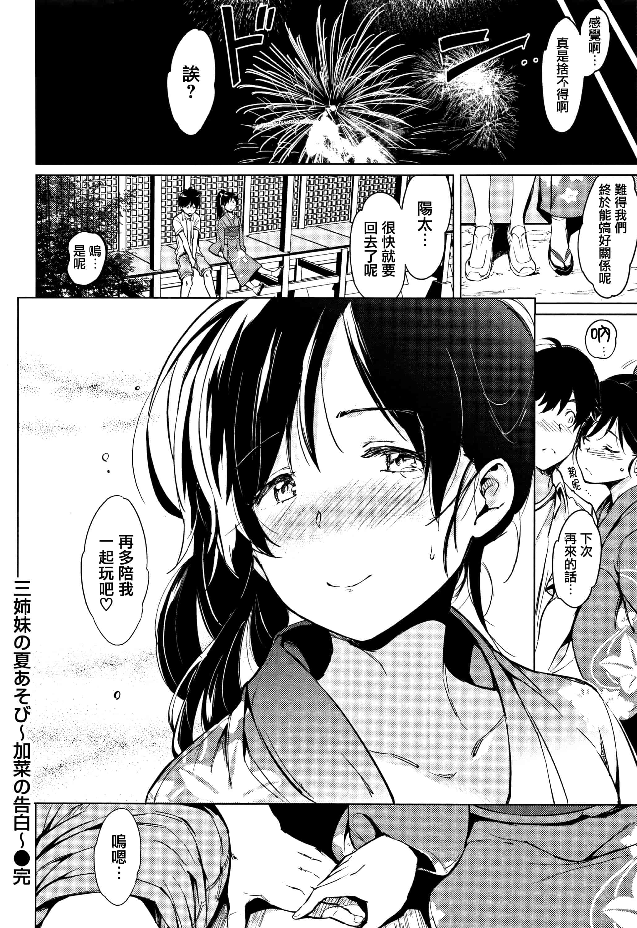 汉化版-[mogg] よるのこいびと  [篆儀通文書坊漢化]_第8集