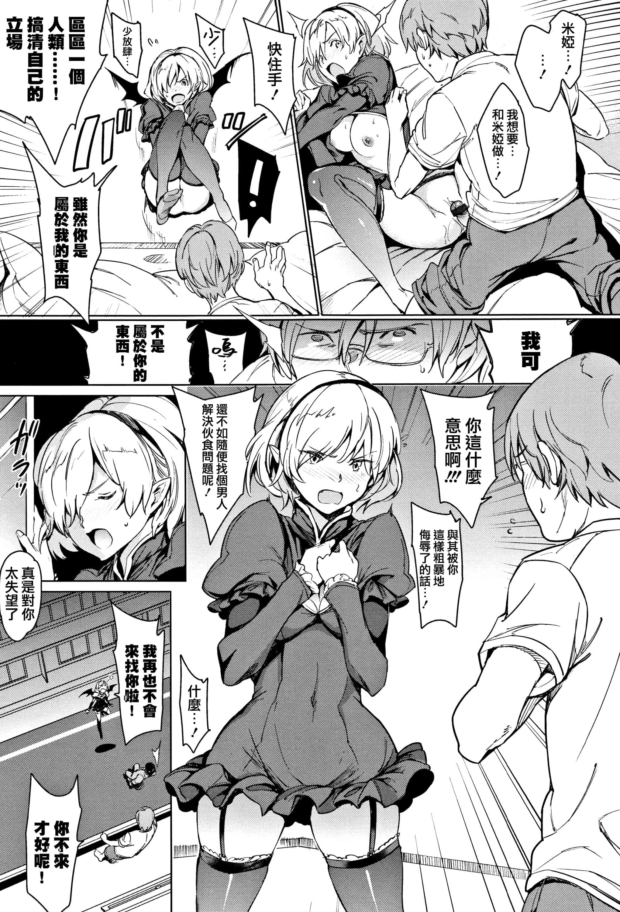 汉化版-[mogg] よるのこいびと  [篆儀通文書坊漢化]_第2集