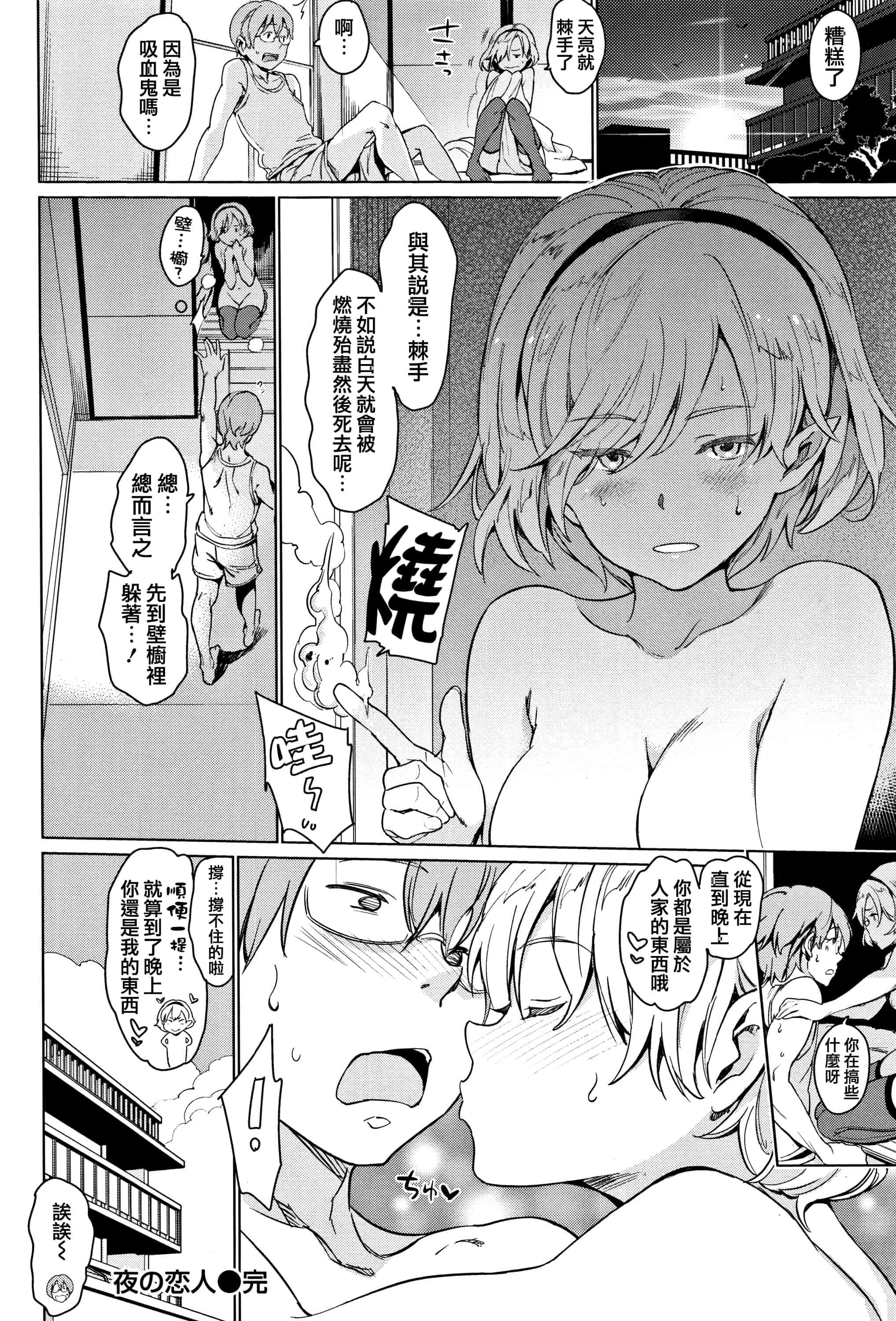 汉化版-[mogg] よるのこいびと  [篆儀通文書坊漢化]_第2集