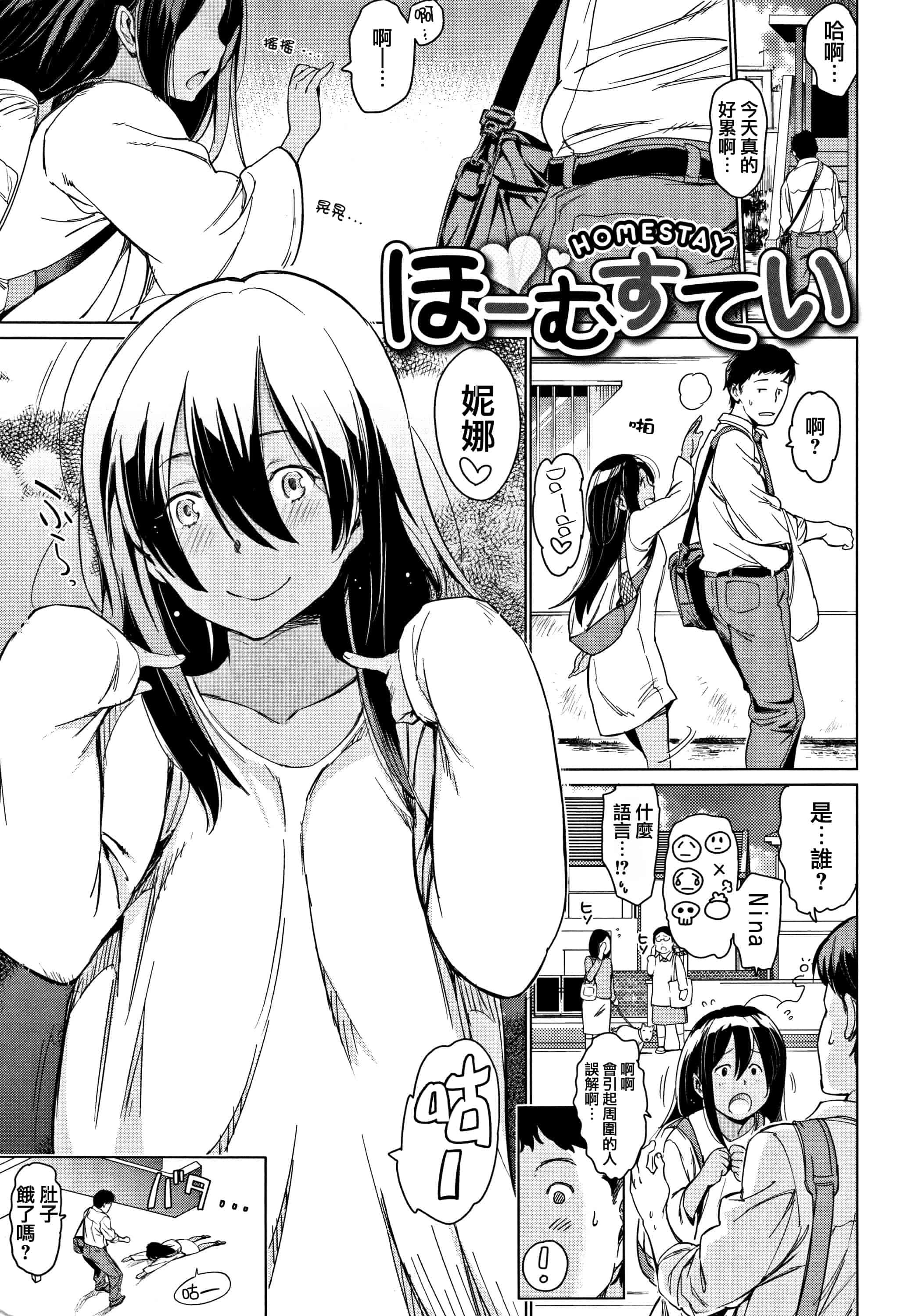 汉化版-[mogg] よるのこいびと  [篆儀通文書坊漢化]_第3集
