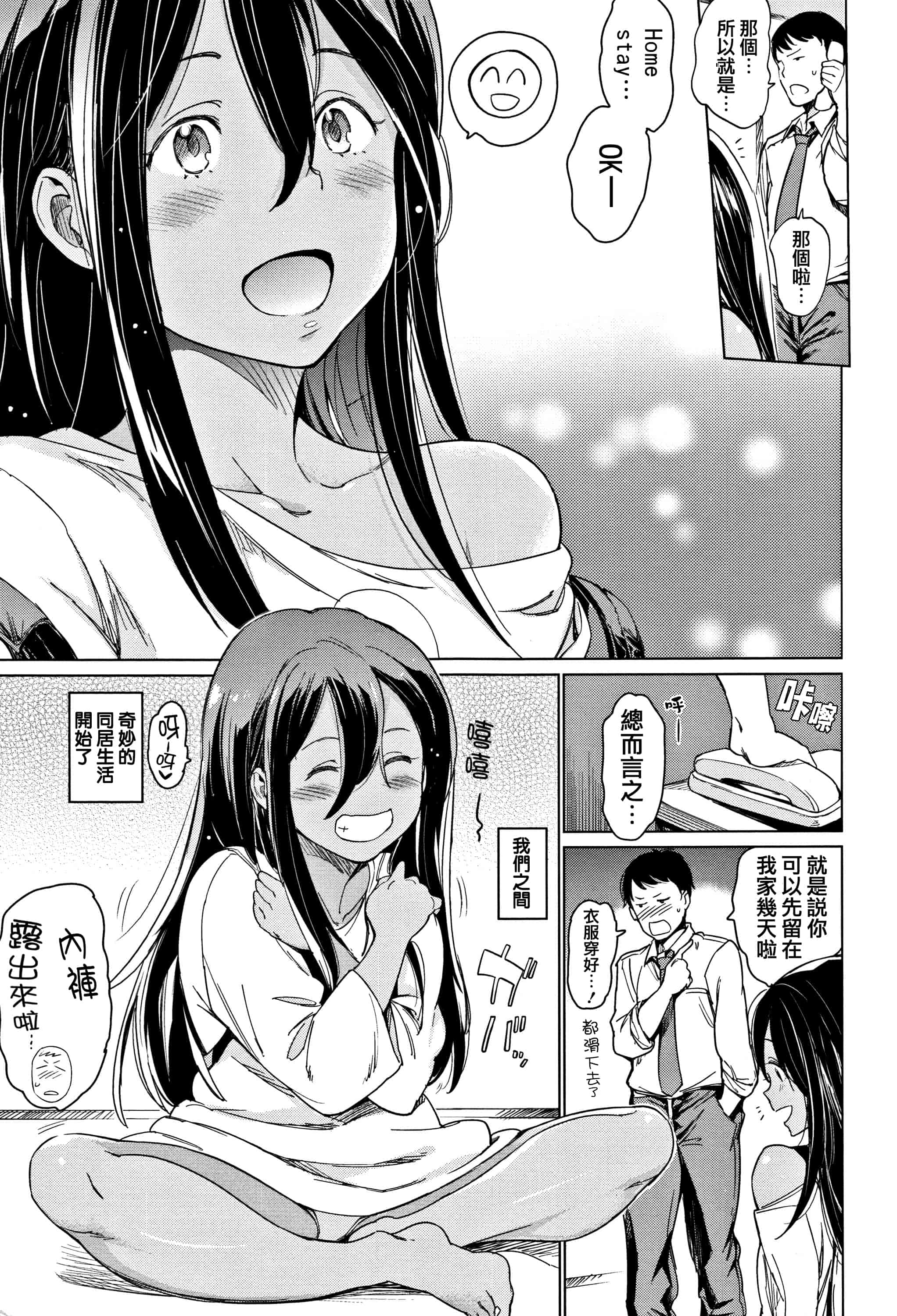 汉化版-[mogg] よるのこいびと  [篆儀通文書坊漢化]_第3集