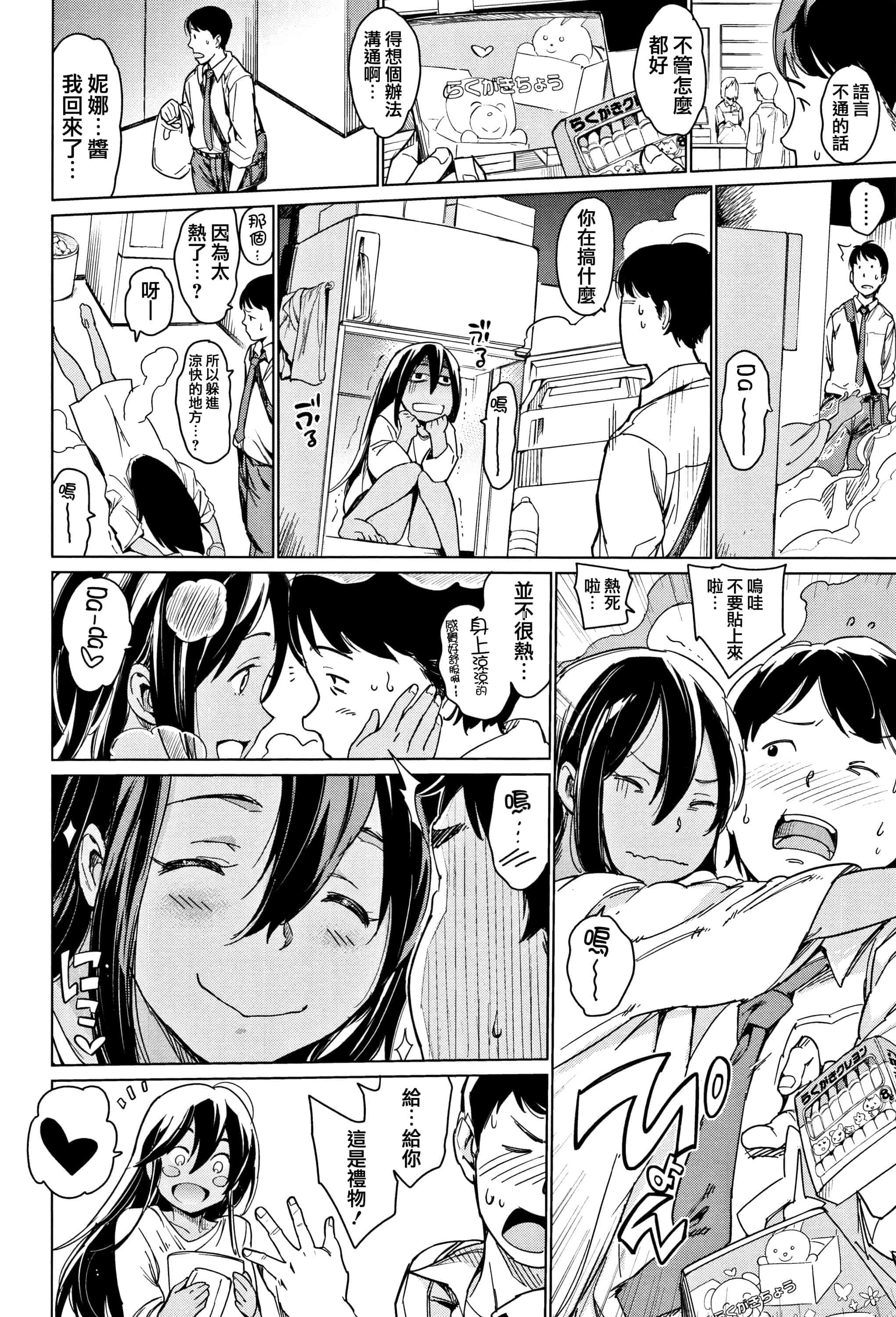 汉化版-[mogg] よるのこいびと  [篆儀通文書坊漢化]_第3集