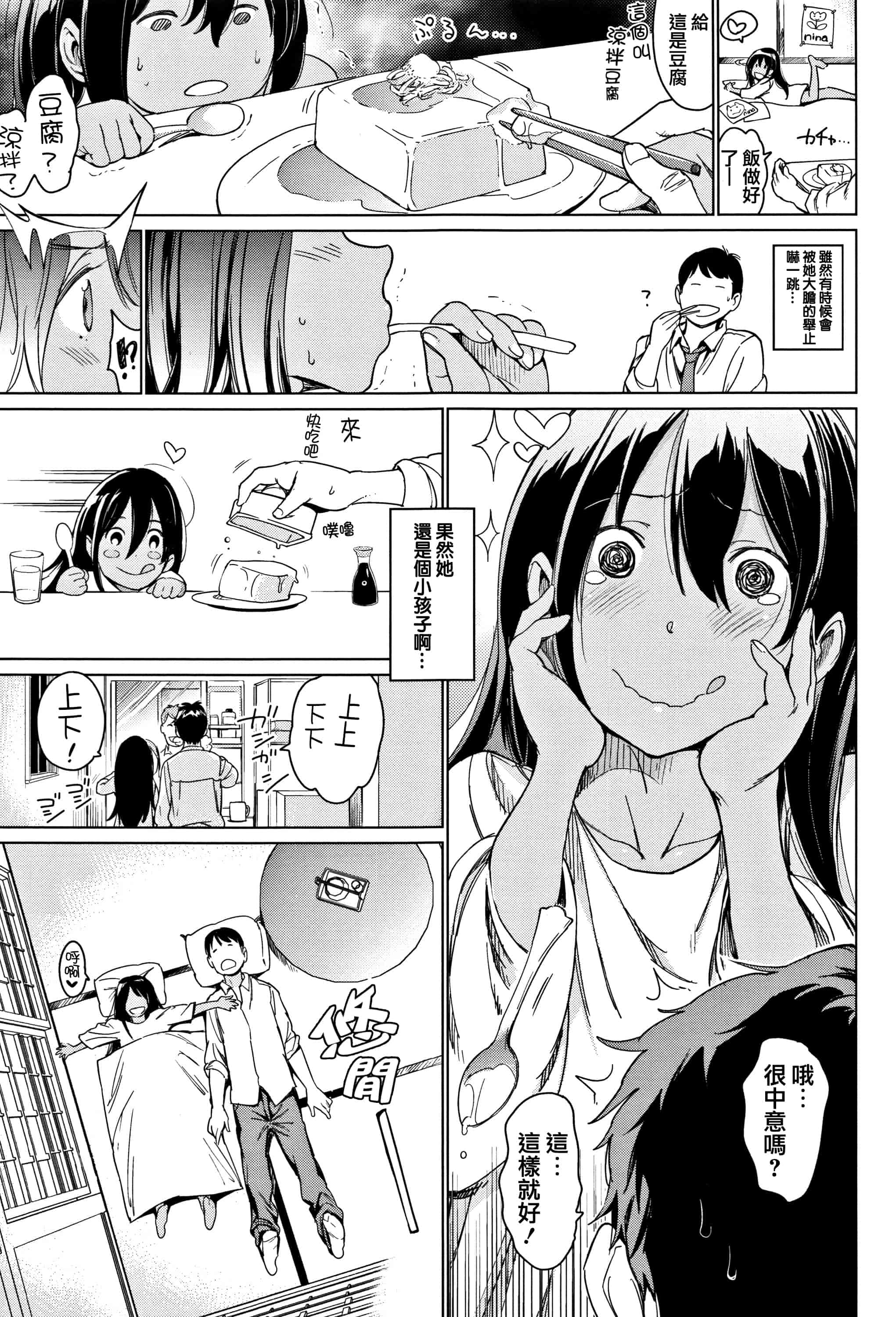 汉化版-[mogg] よるのこいびと  [篆儀通文書坊漢化]_第3集