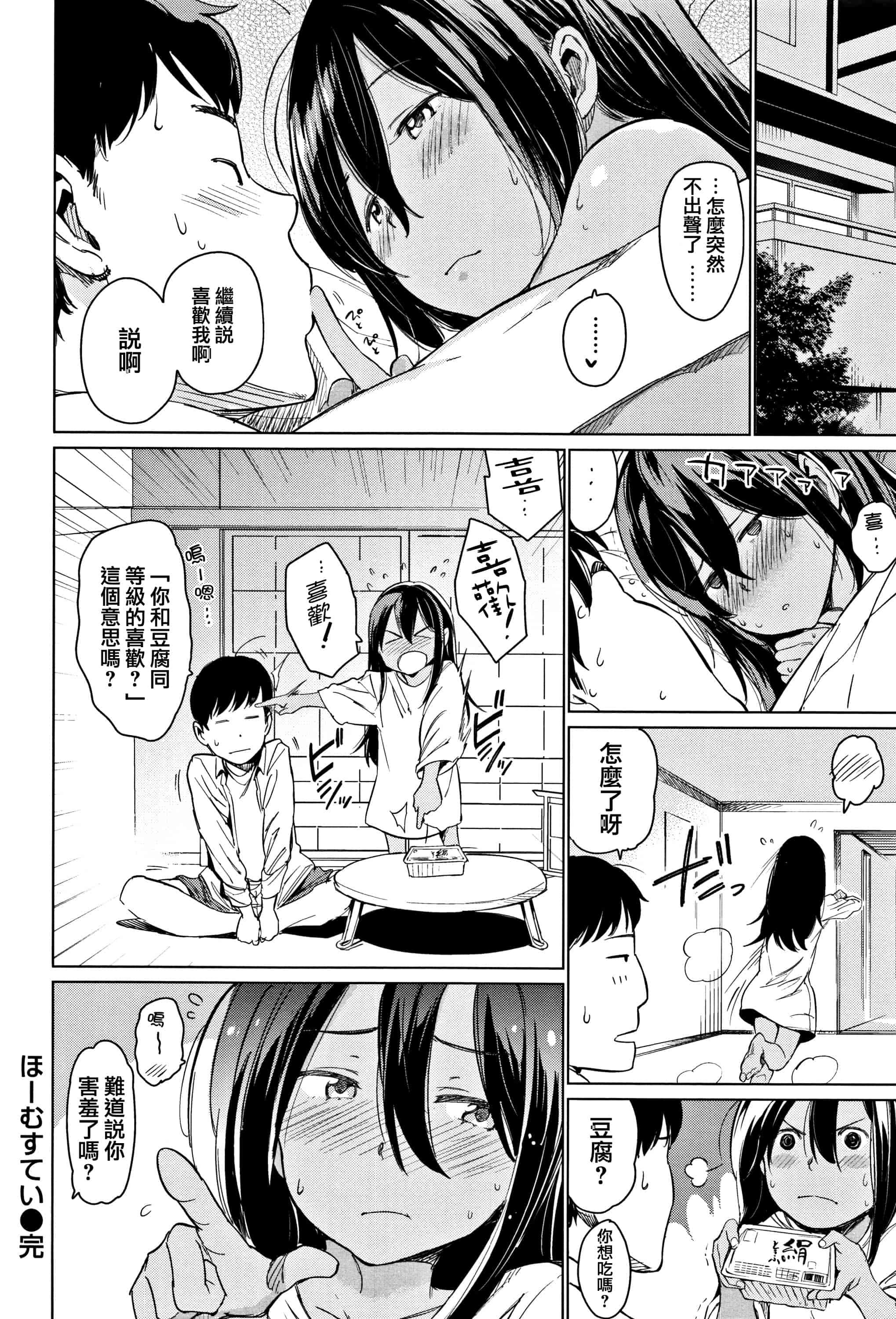 汉化版-[mogg] よるのこいびと  [篆儀通文書坊漢化]_第4集