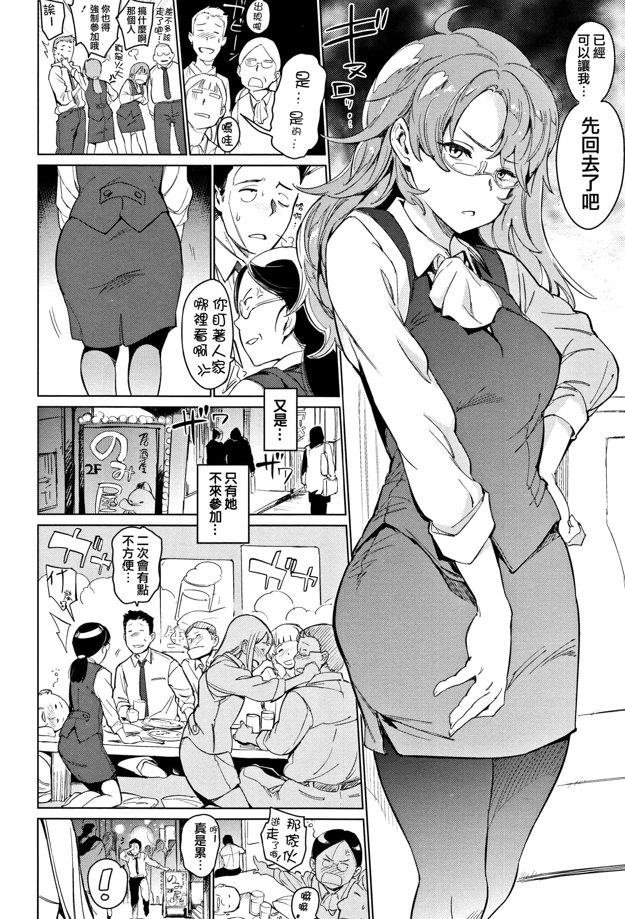 汉化版-[mogg] よるのこいびと  [篆儀通文書坊漢化]_第4集