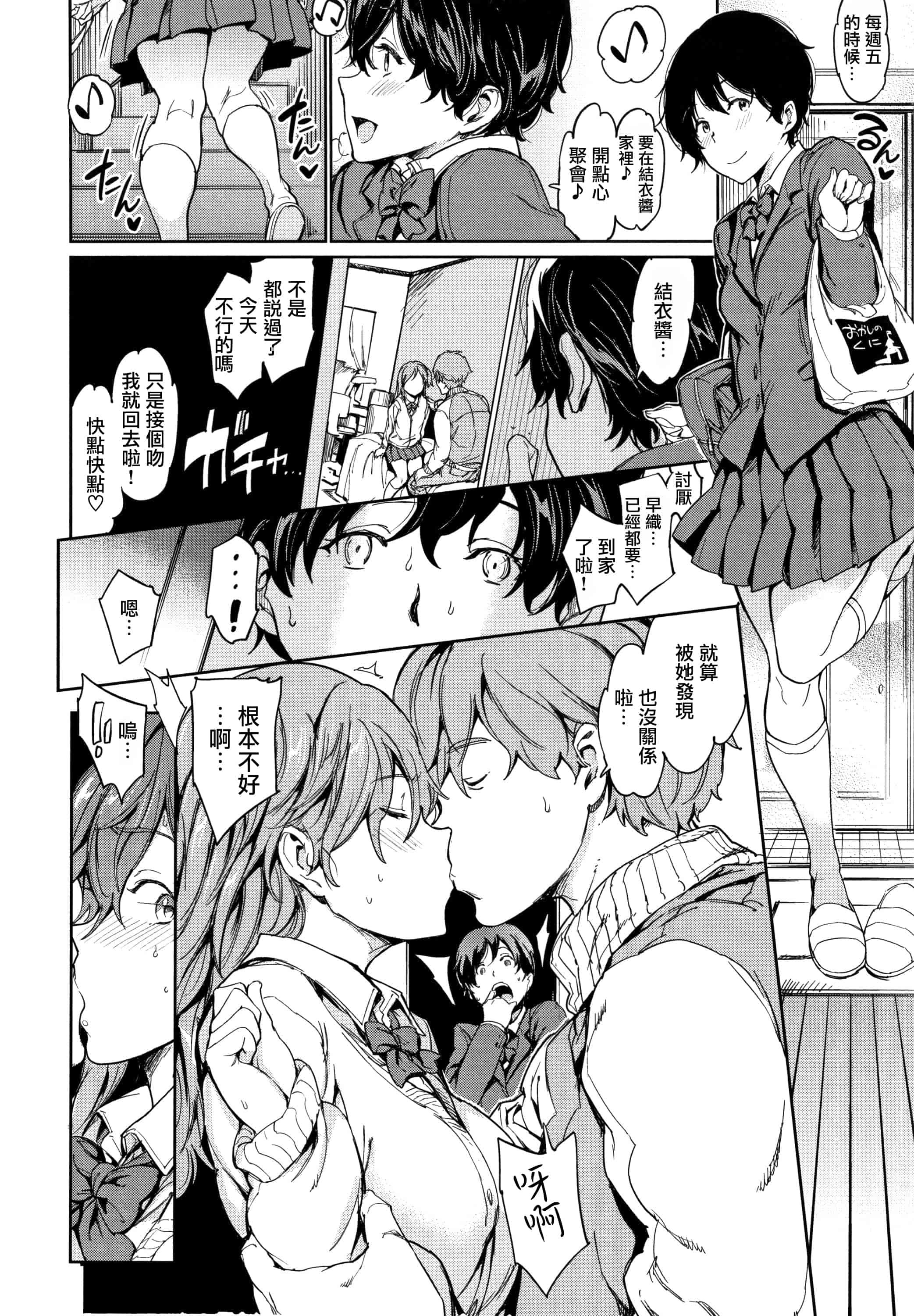 汉化版-[mogg] チン☆コレ + 8P小冊子 [篆儀通文書坊漢化]_第5集