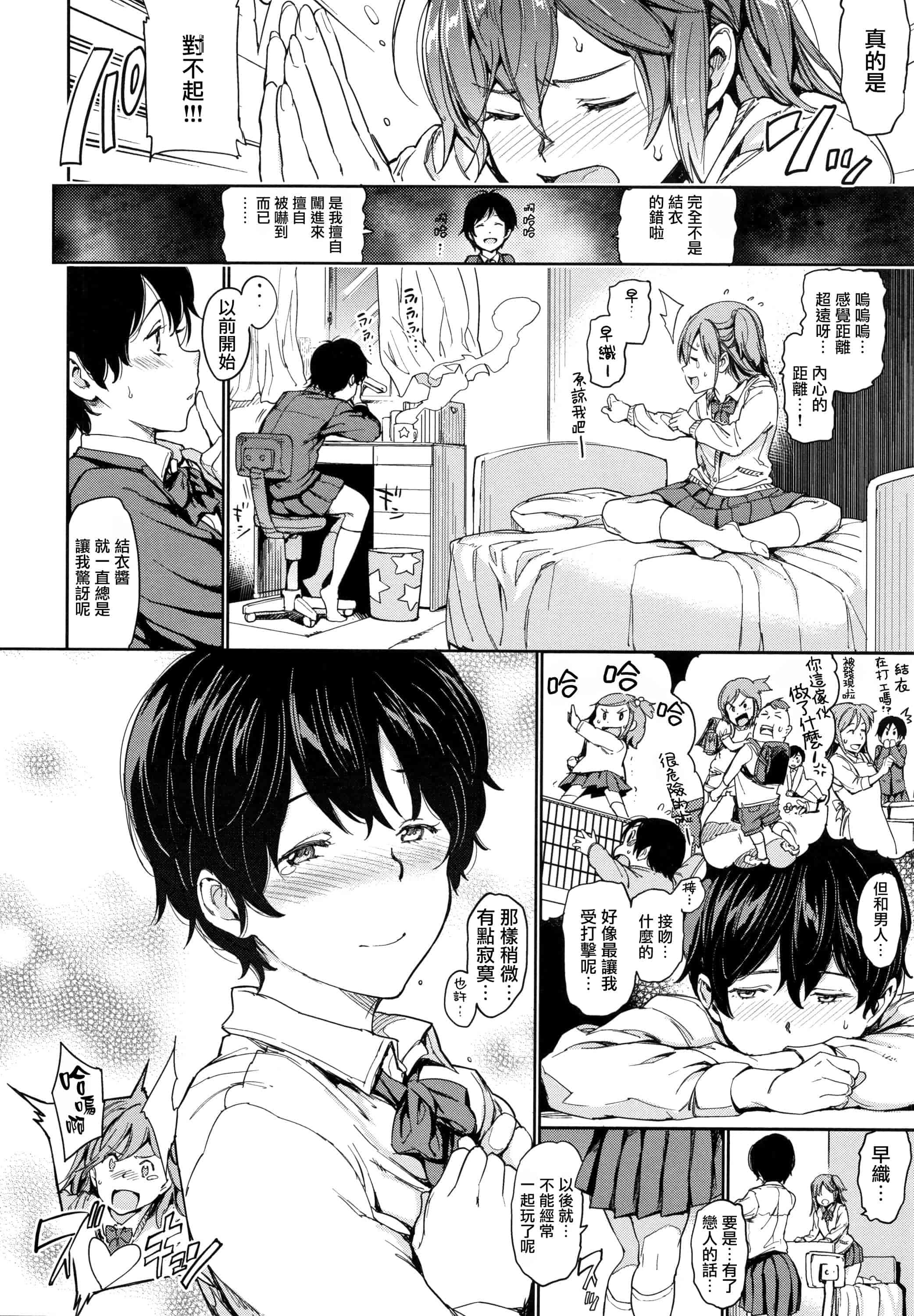 汉化版-[mogg] チン☆コレ + 8P小冊子 [篆儀通文書坊漢化]_第5集