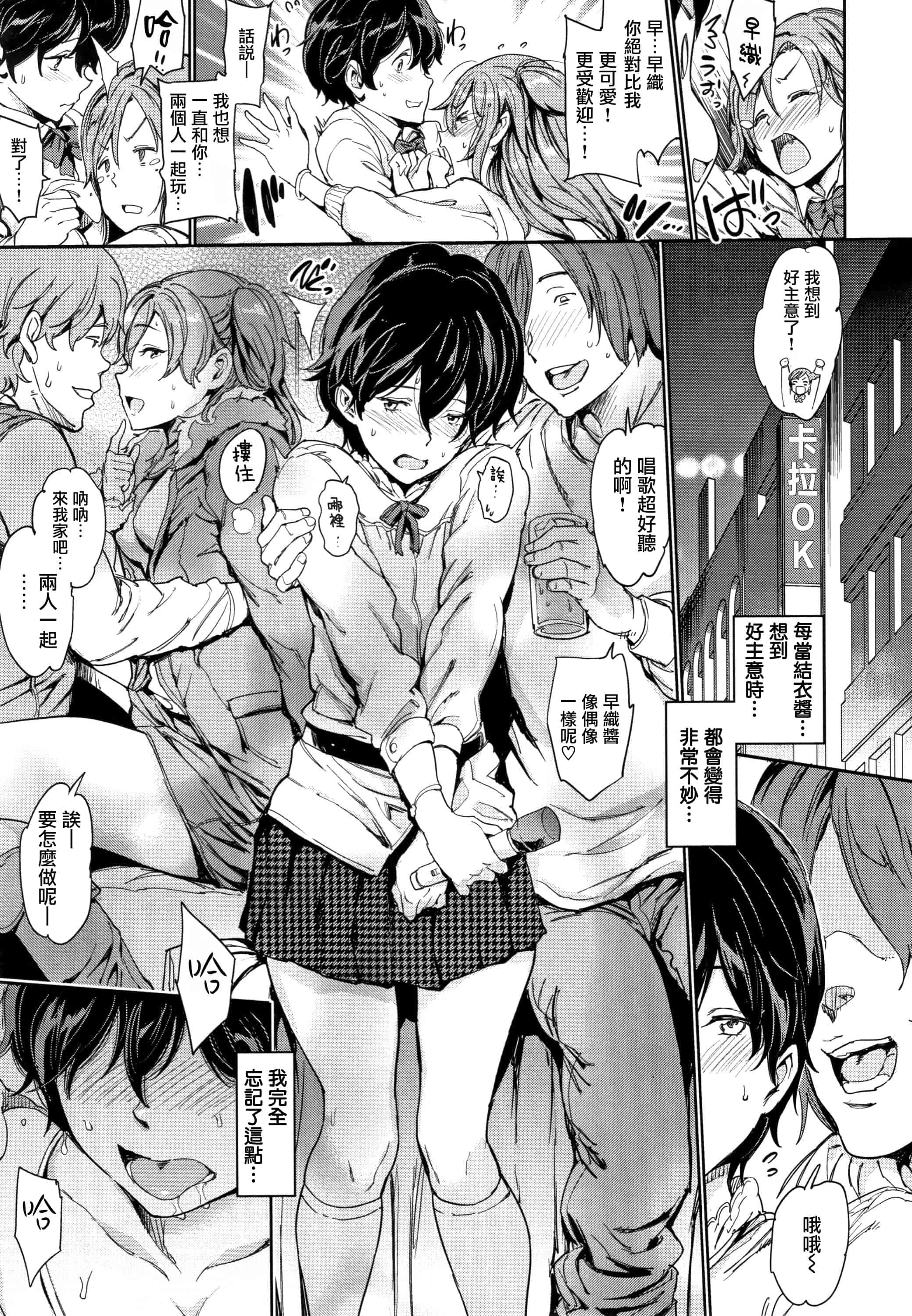 汉化版-[mogg] チン☆コレ + 8P小冊子 [篆儀通文書坊漢化]_第5集
