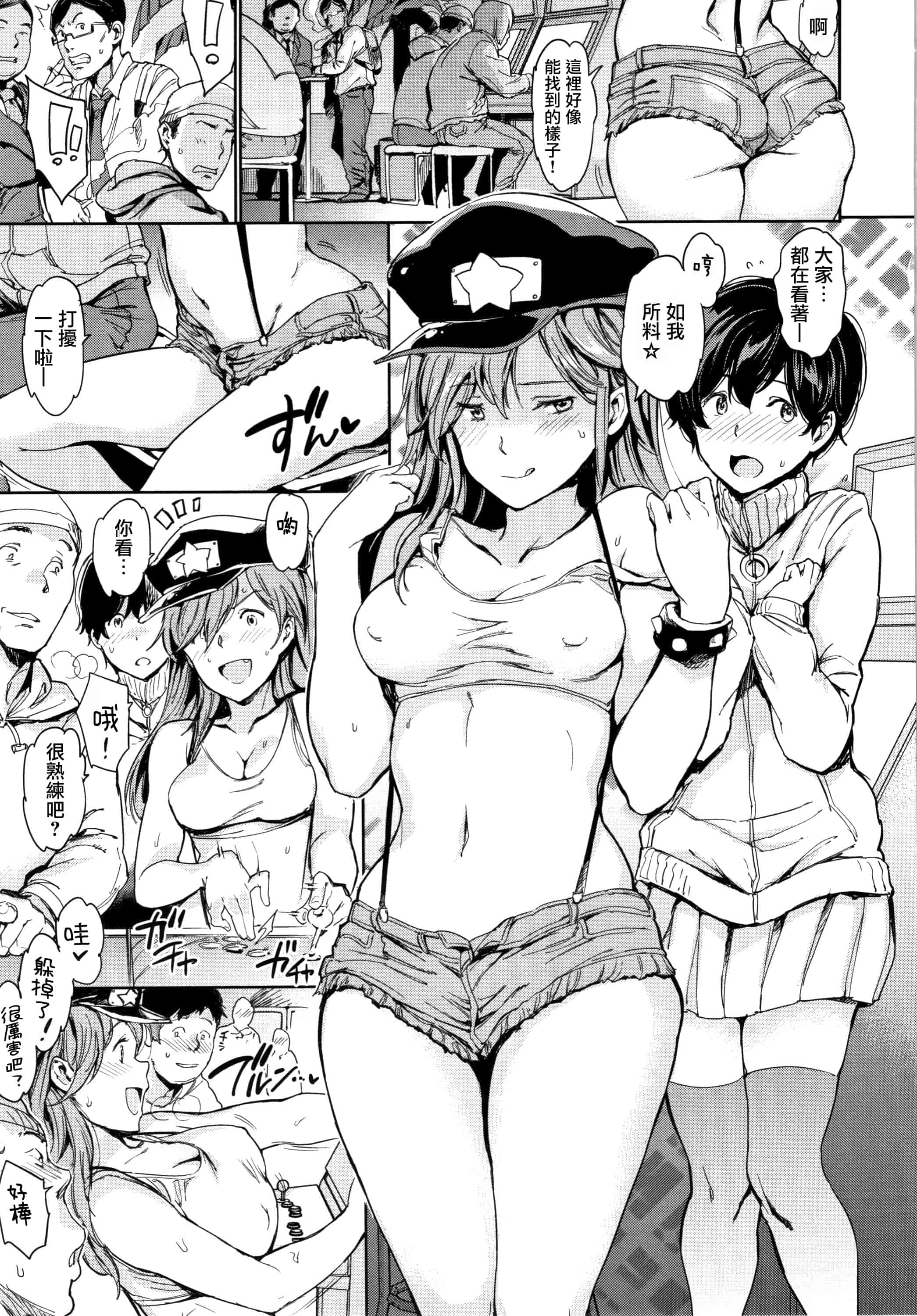 汉化版-[mogg] チン☆コレ + 8P小冊子 [篆儀通文書坊漢化]_第5集