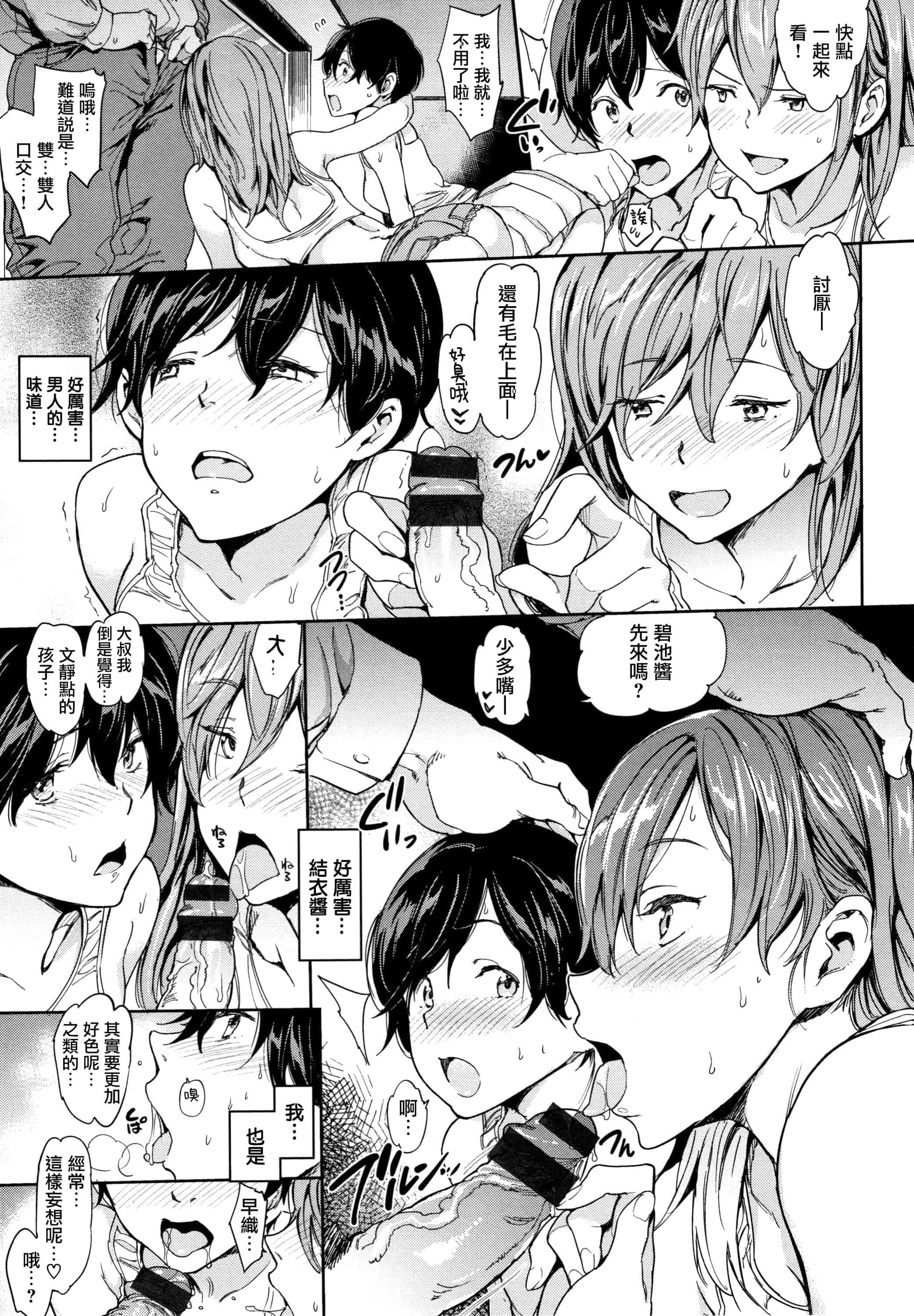 汉化版-[mogg] チン☆コレ + 8P小冊子 [篆儀通文書坊漢化]_第5集