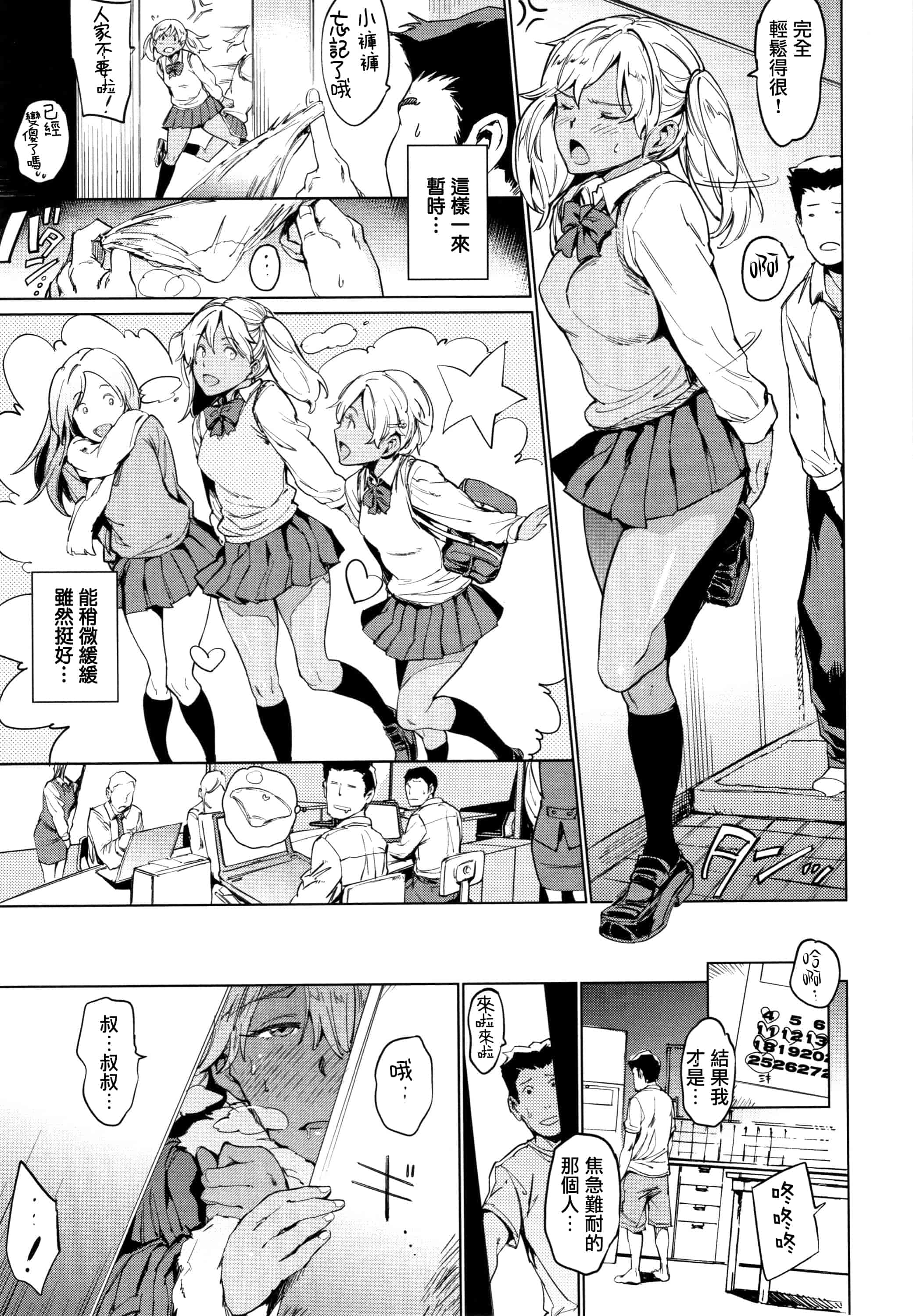 汉化版-[mogg] チン☆コレ + 8P小冊子 [篆儀通文書坊漢化]_第6集