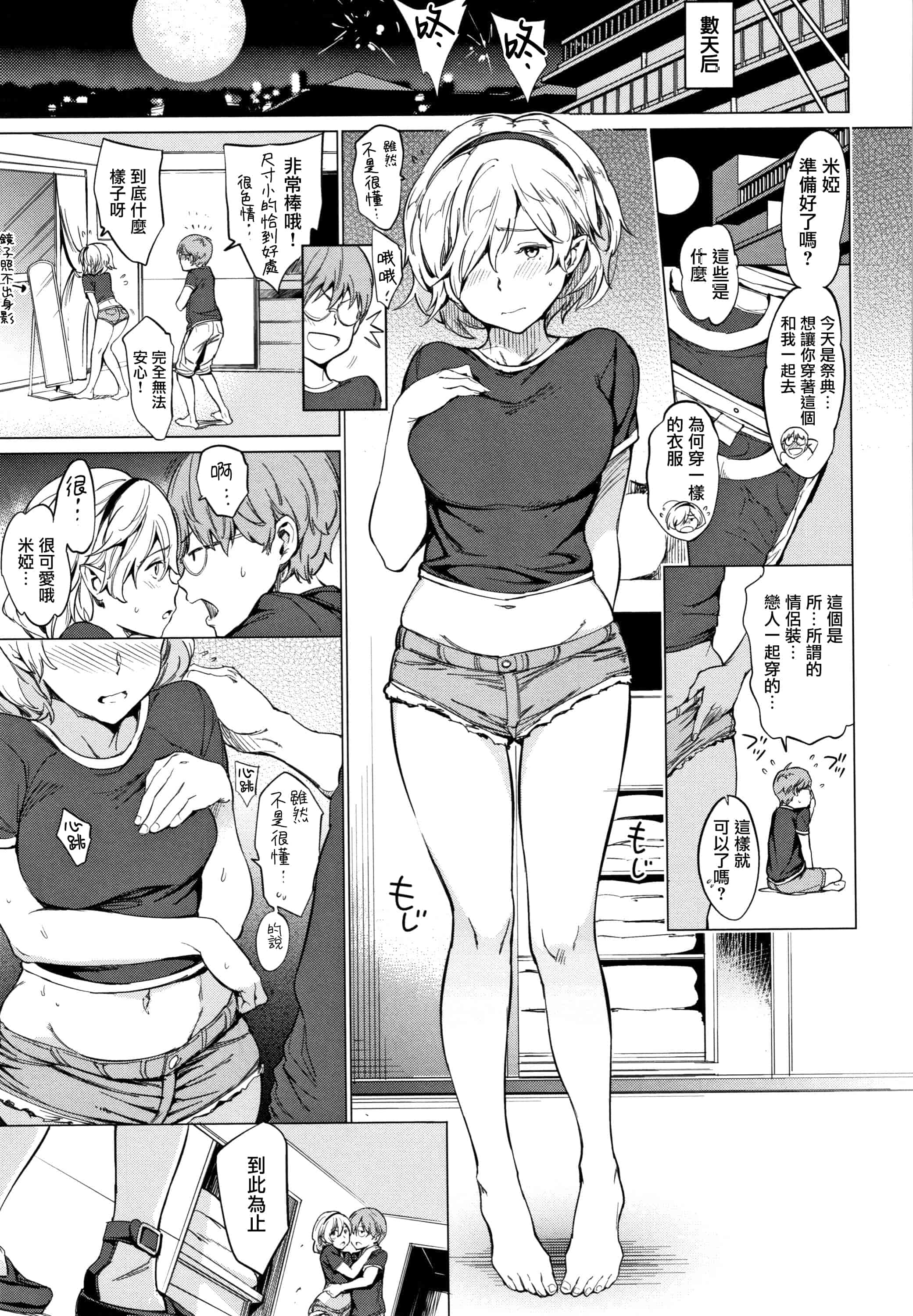 汉化版-[mogg] チン☆コレ + 8P小冊子 [篆儀通文書坊漢化]_第8集
