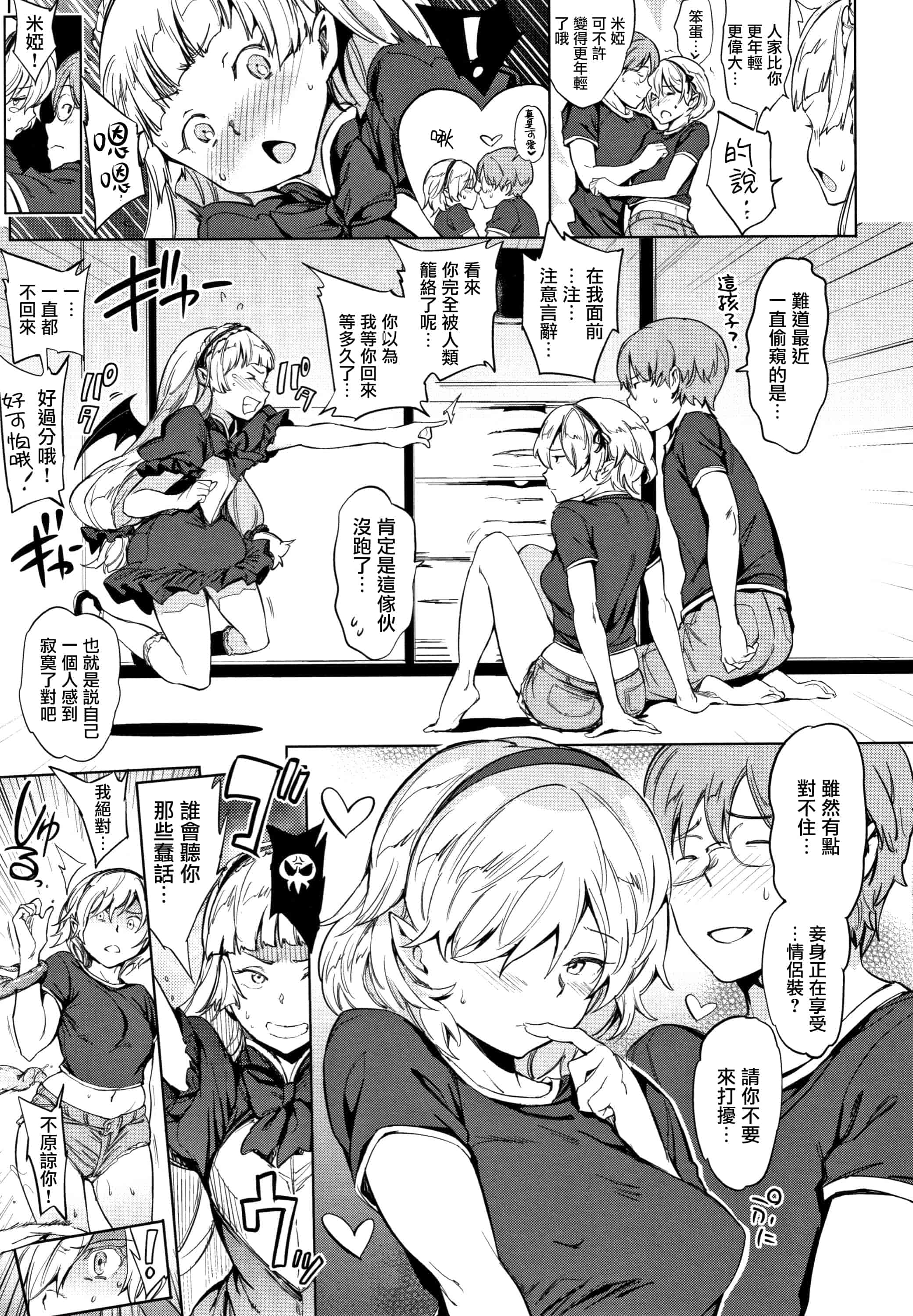 汉化版-[mogg] チン☆コレ + 8P小冊子 [篆儀通文書坊漢化]_第8集