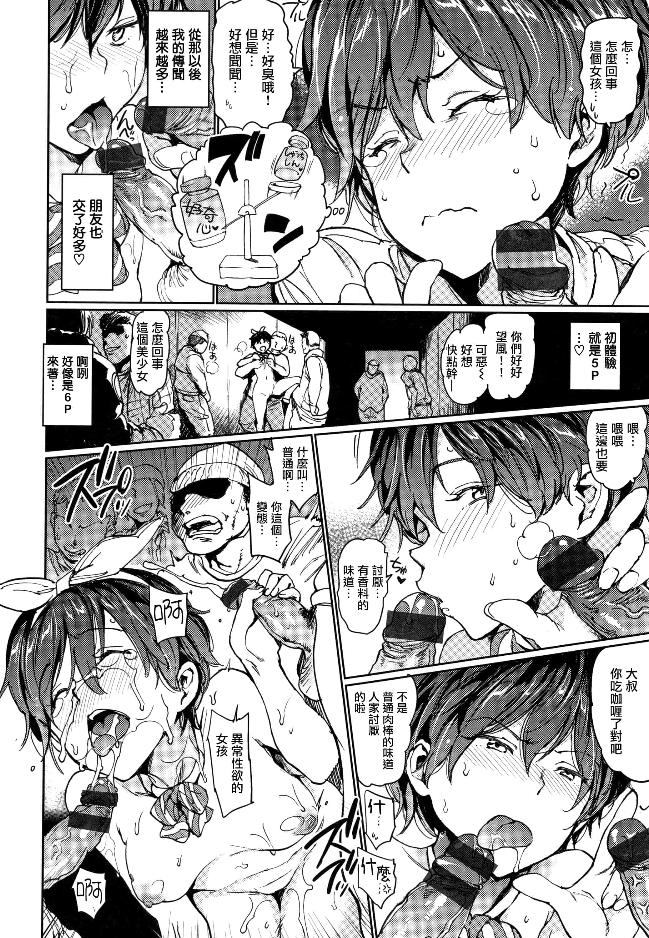 汉化版-[mogg] チン☆コレ + 8P小冊子 [篆儀通文書坊漢化]_第8集