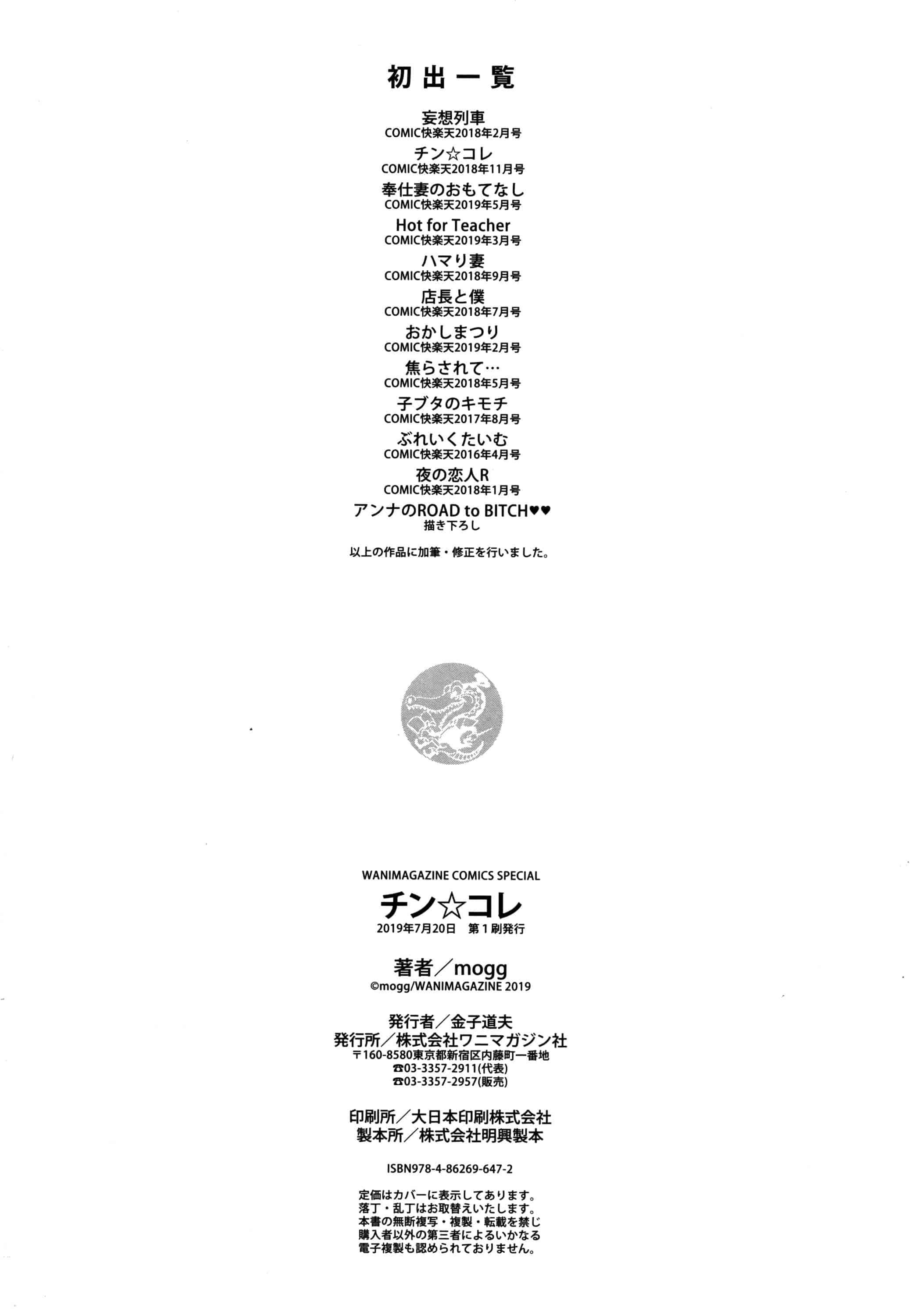 汉化版-[mogg] チン☆コレ + 8P小冊子 [篆儀通文書坊漢化]_第9集