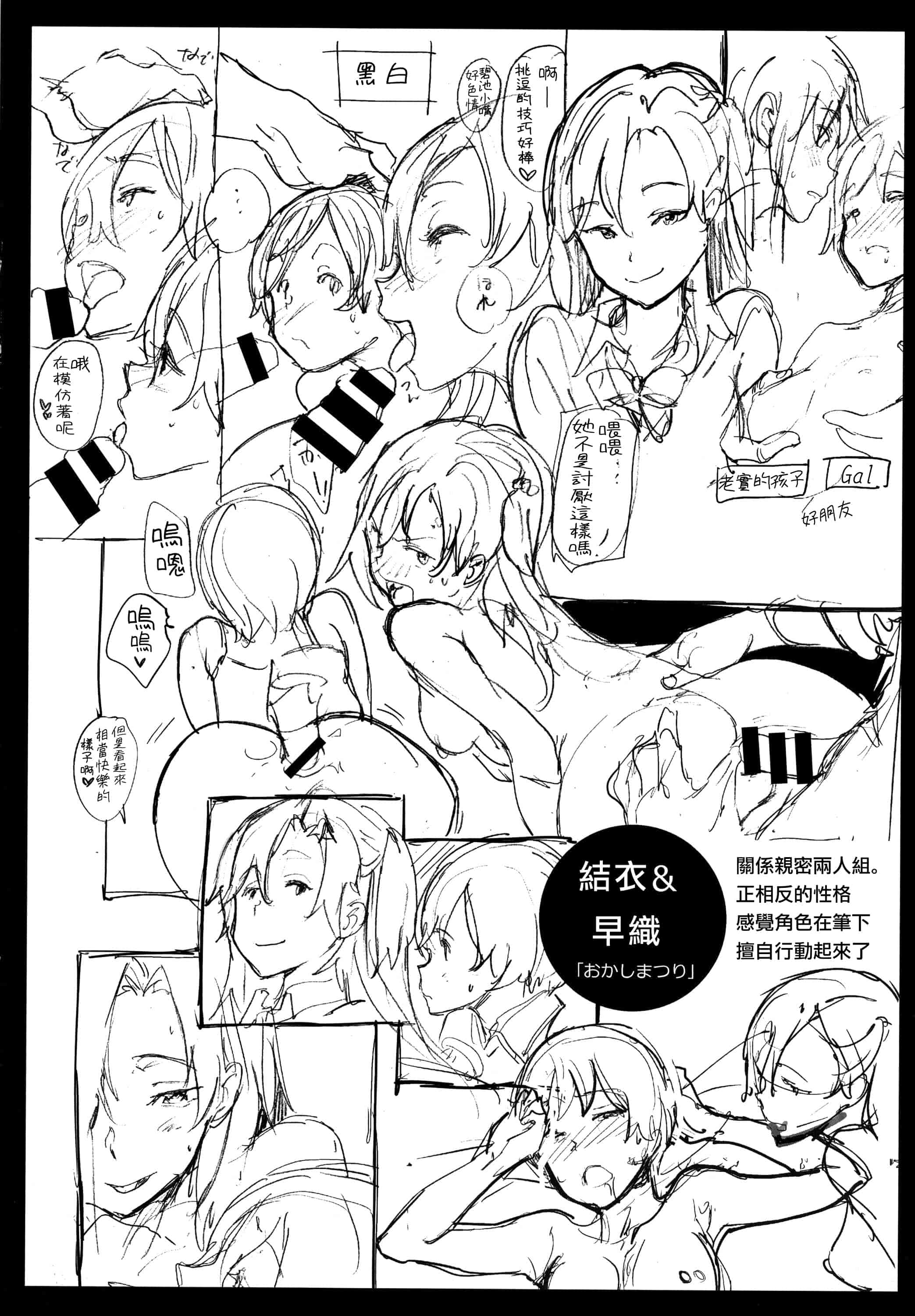 汉化版-[mogg] チン☆コレ + 8P小冊子 [篆儀通文書坊漢化]_第9集