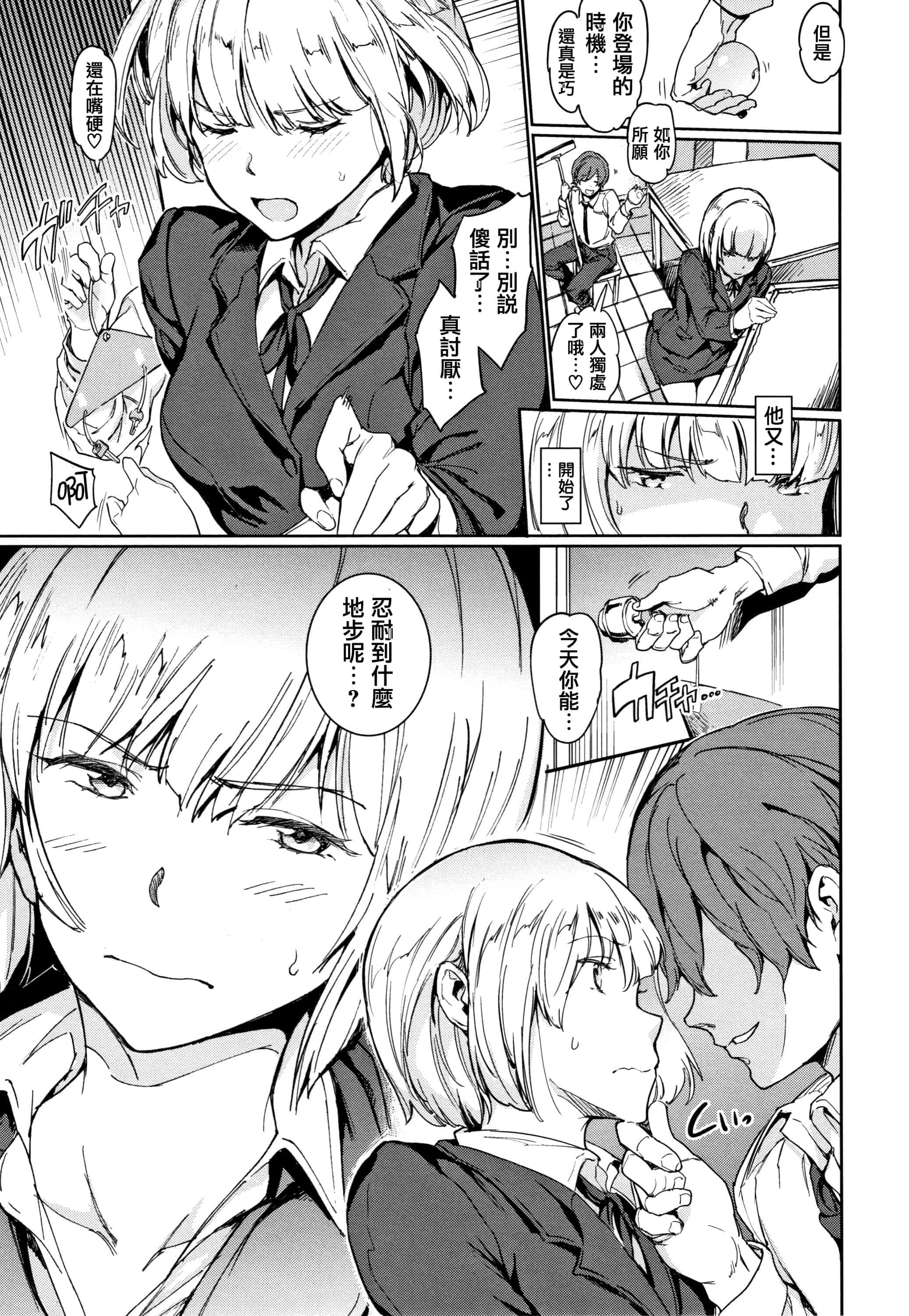 汉化版-[mogg] チン☆コレ + 8P小冊子 [篆儀通文書坊漢化]_第3集
