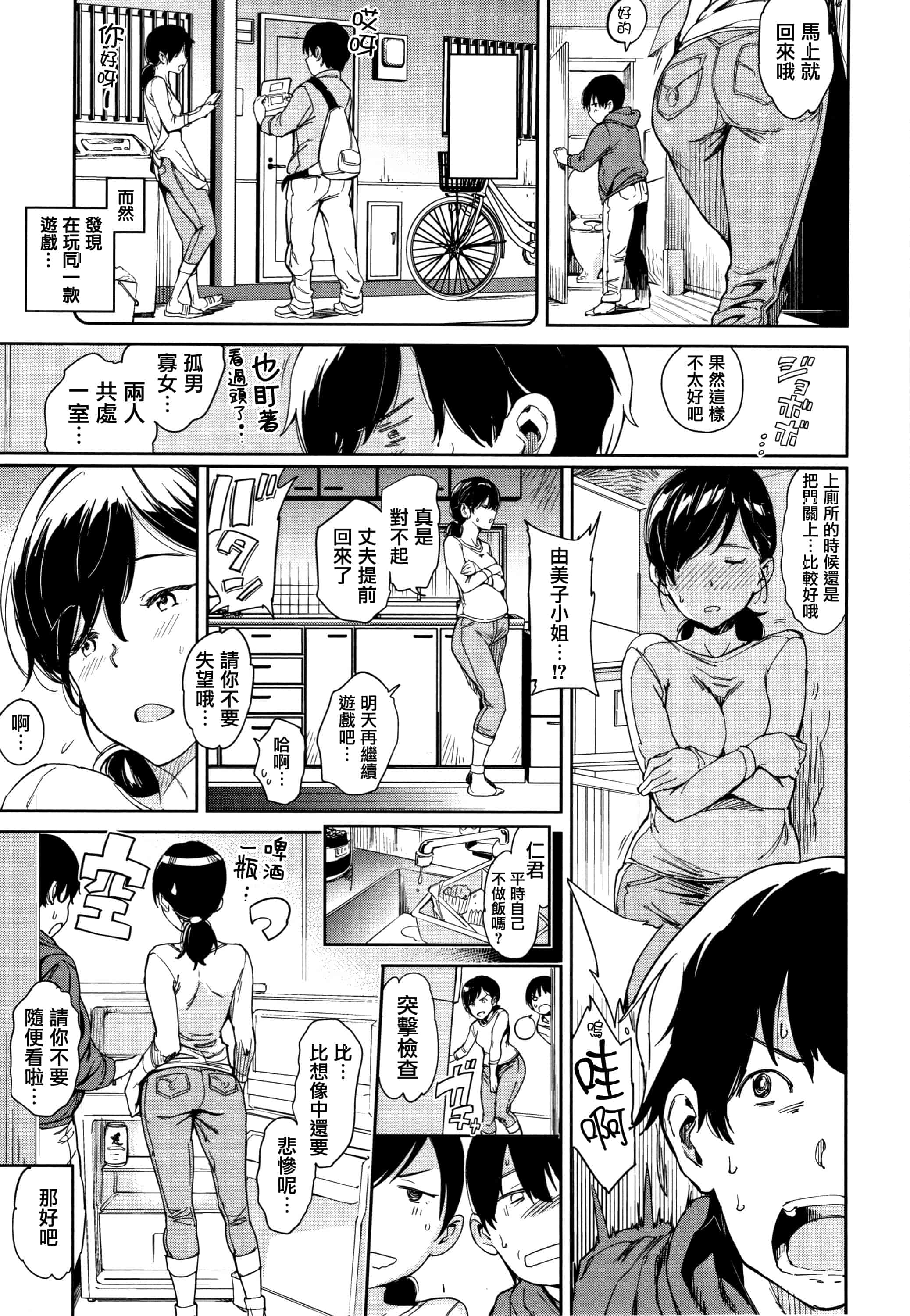 汉化版-[mogg] チン☆コレ + 8P小冊子 [篆儀通文書坊漢化]_第4集