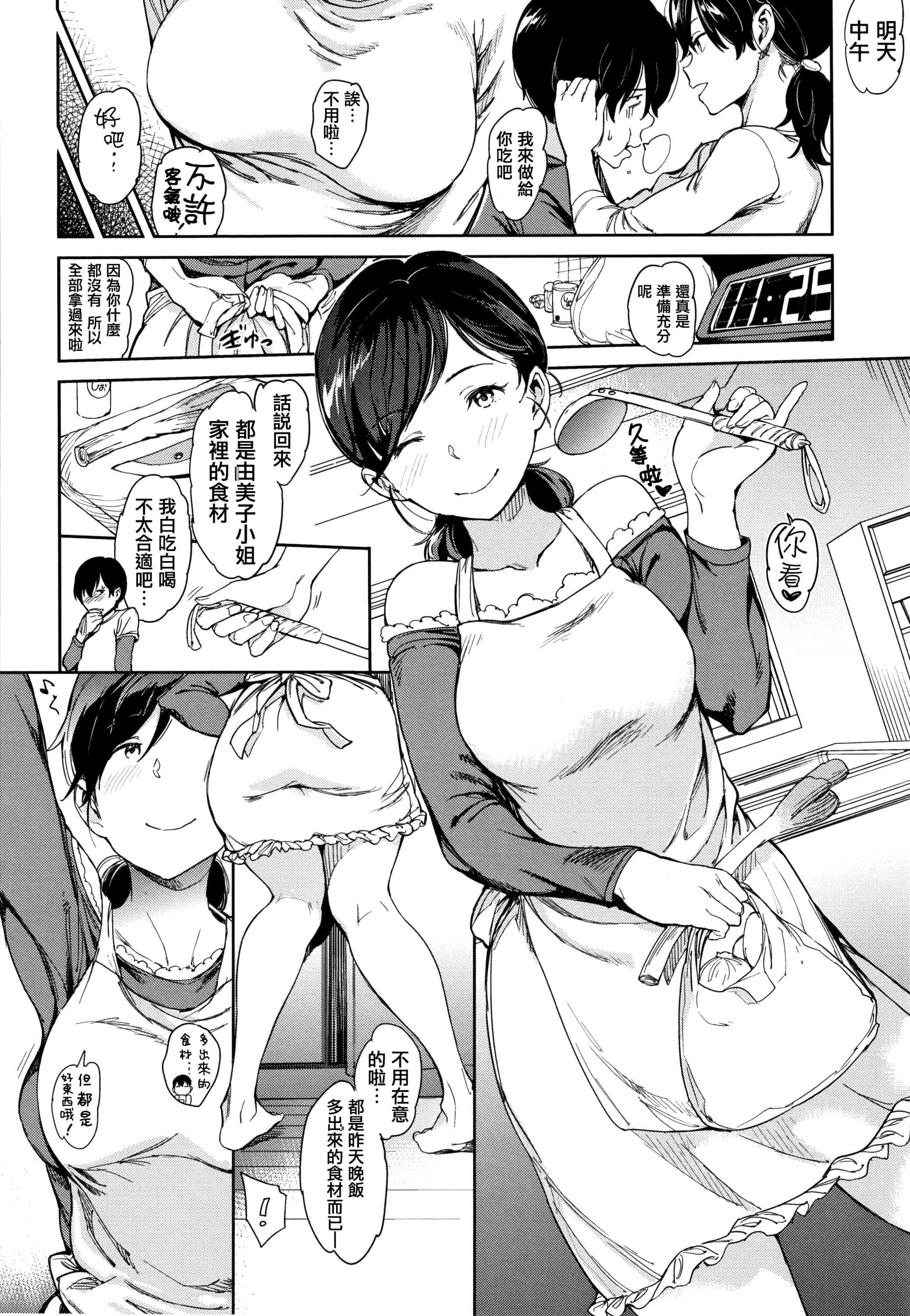汉化版-[mogg] チン☆コレ + 8P小冊子 [篆儀通文書坊漢化]_第4集