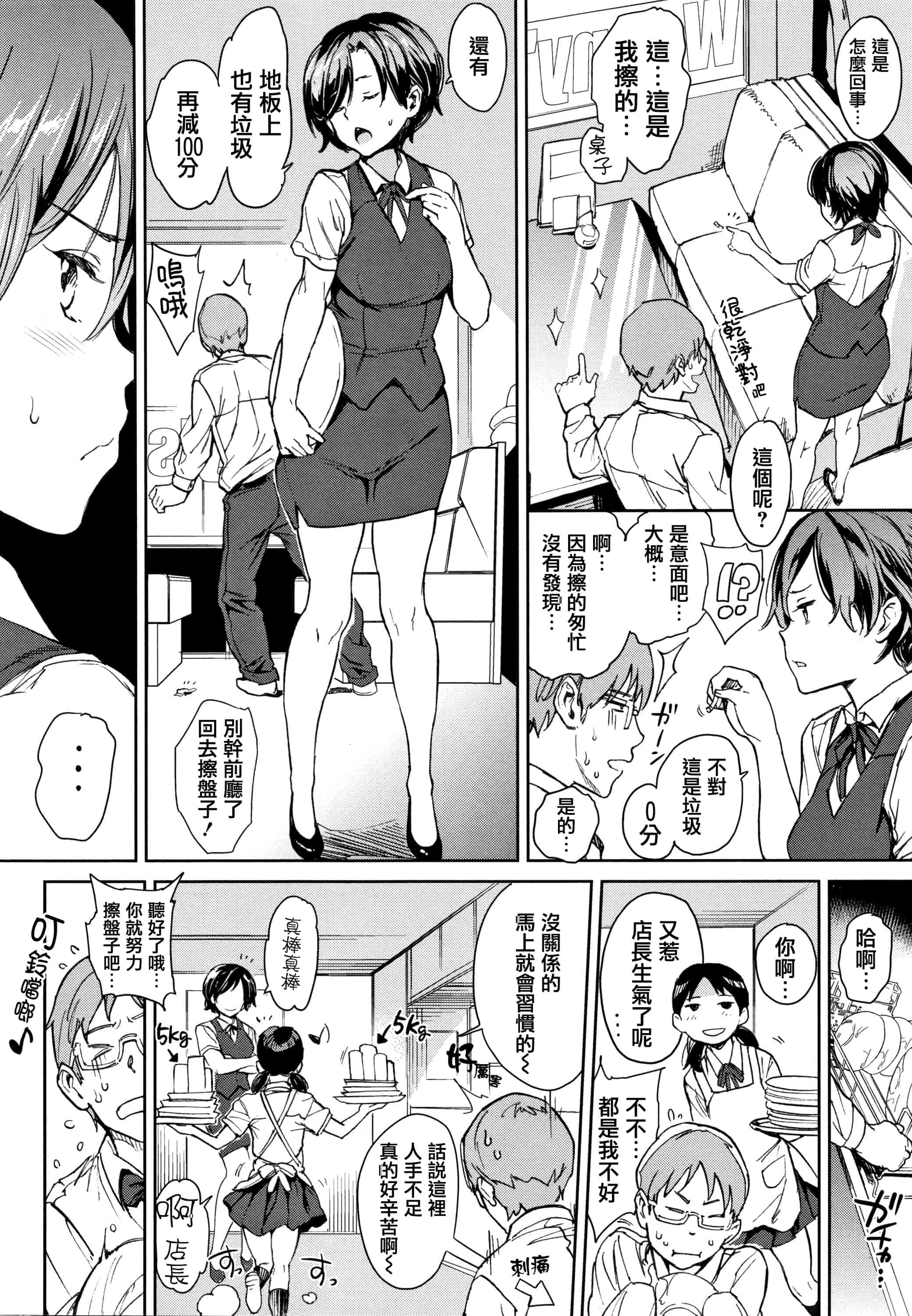 汉化版-[mogg] チン☆コレ + 8P小冊子 [篆儀通文書坊漢化]_第4集