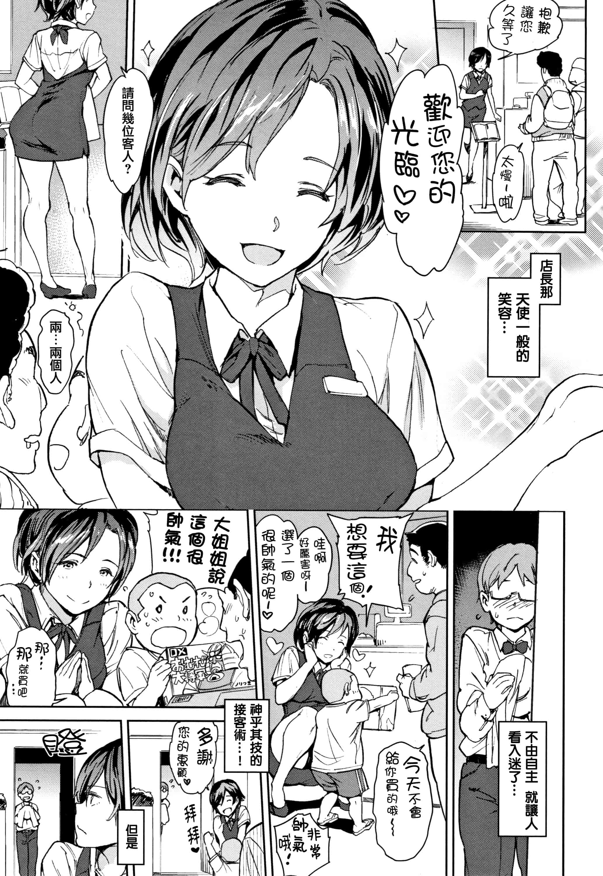 汉化版-[mogg] チン☆コレ + 8P小冊子 [篆儀通文書坊漢化]_第4集