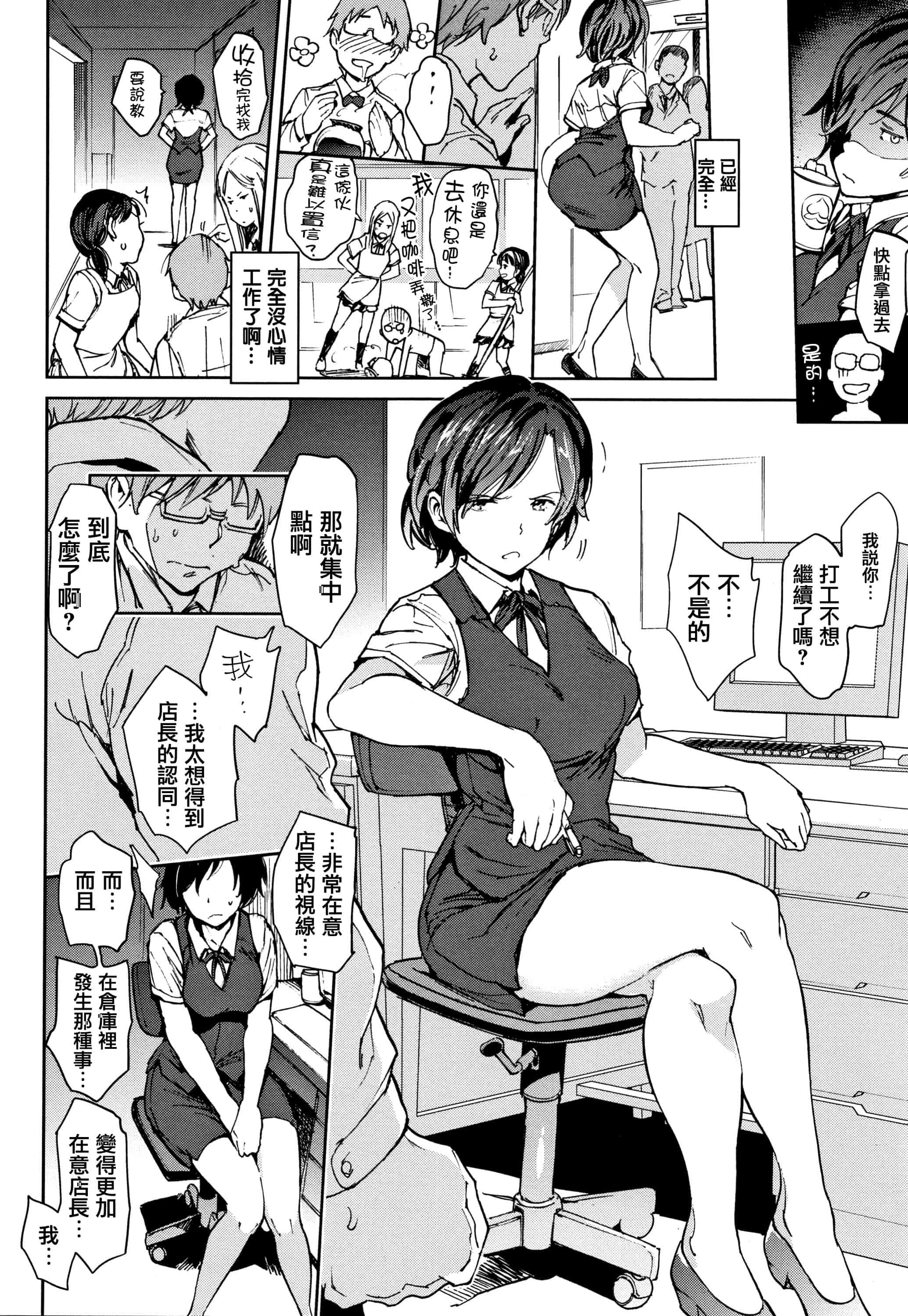 汉化版-[mogg] チン☆コレ + 8P小冊子 [篆儀通文書坊漢化]_第4集