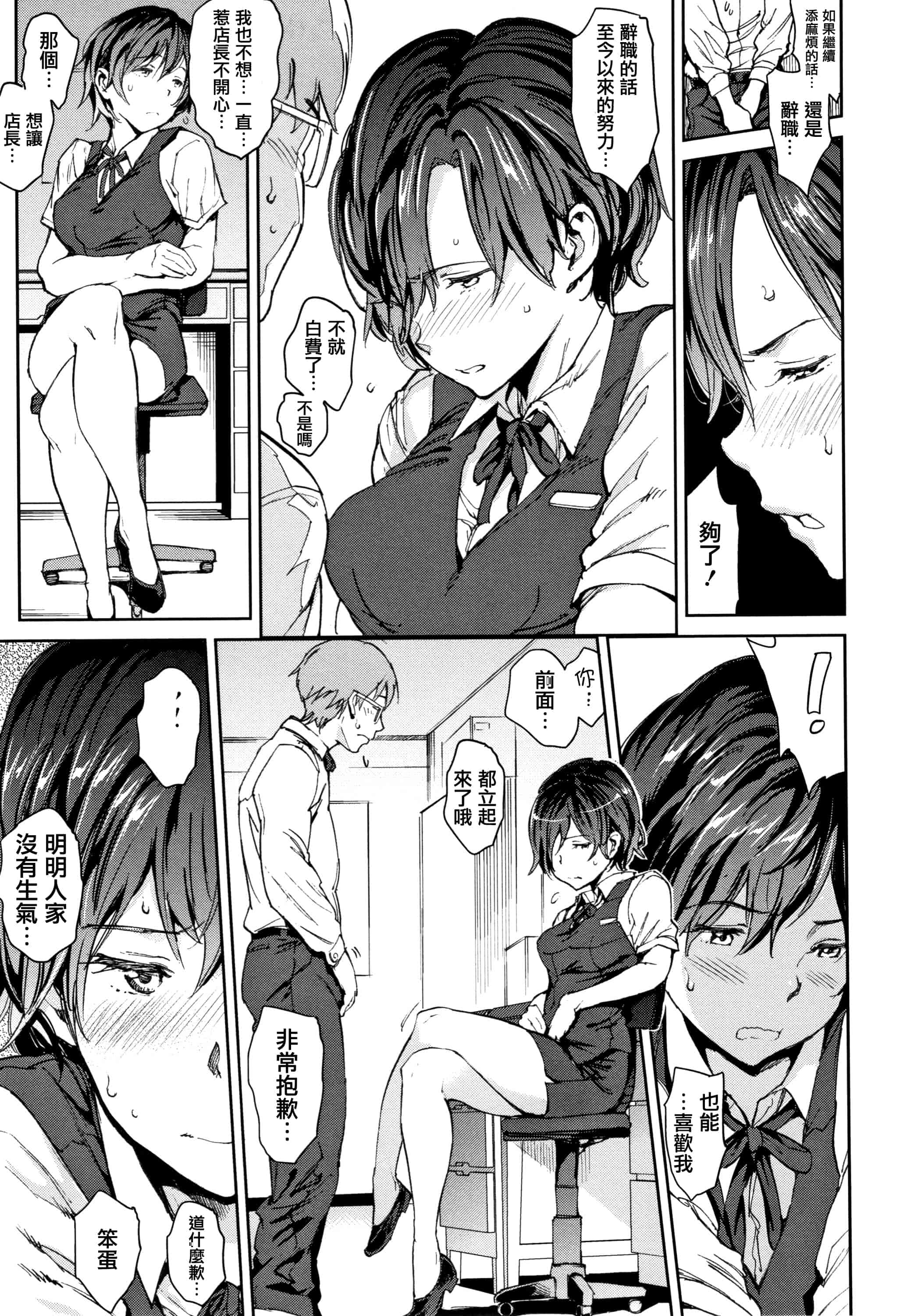 汉化版-[mogg] チン☆コレ + 8P小冊子 [篆儀通文書坊漢化]_第4集