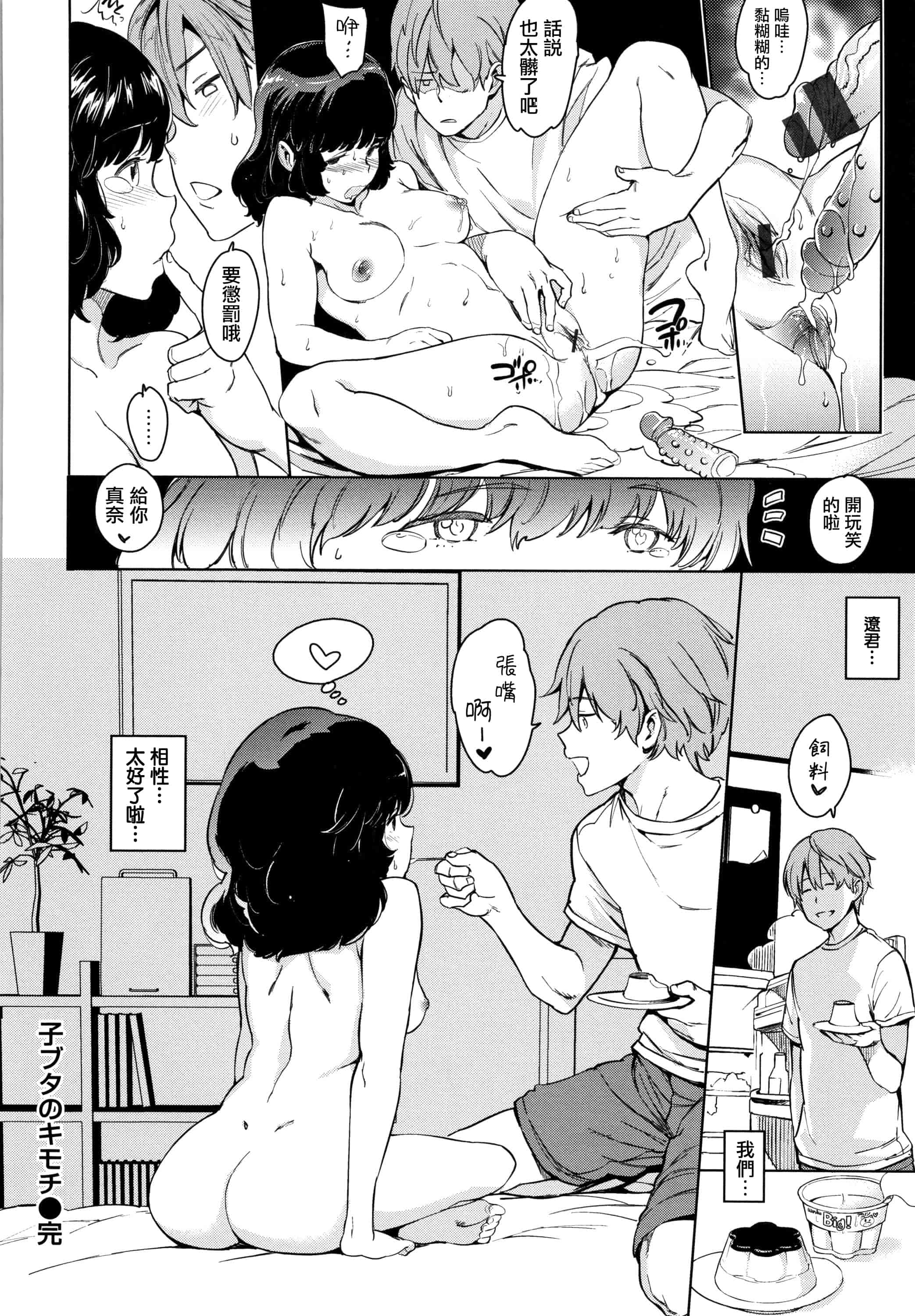 汉化版-[mogg] チン☆コレ_1_第7集