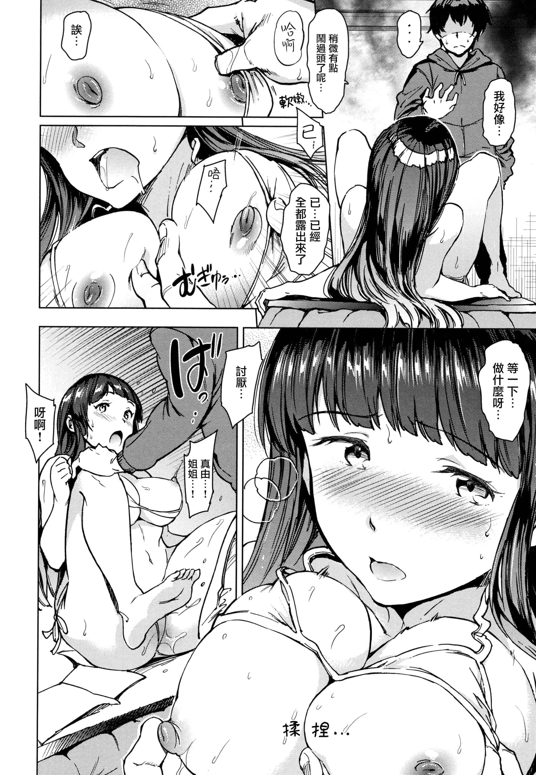 汉化版-[mogg] チン☆コレ_1_第7集