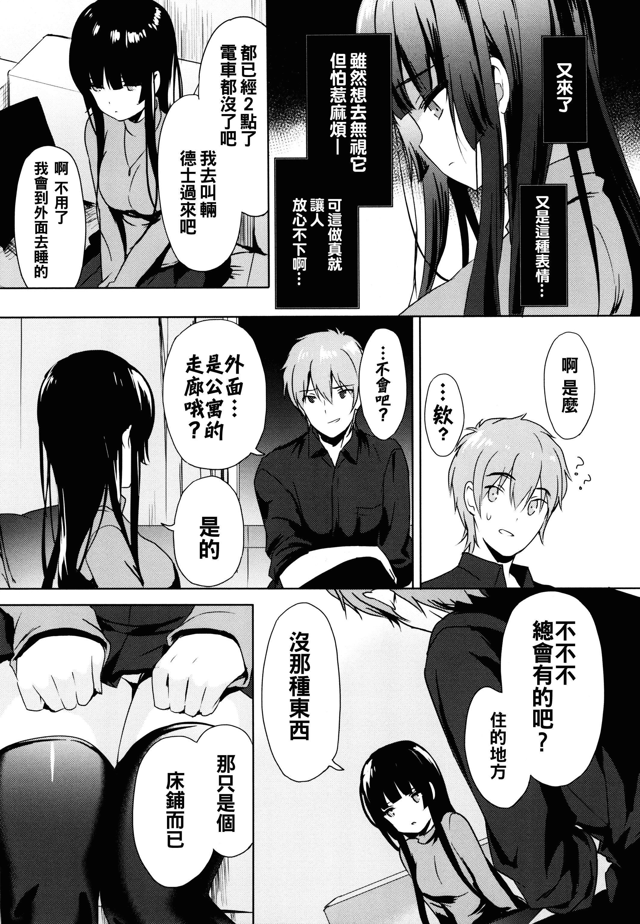 汉化版-[oo君x靴下x風聯合製作漢化][emily] 恋愛スペシャリテ_第1集