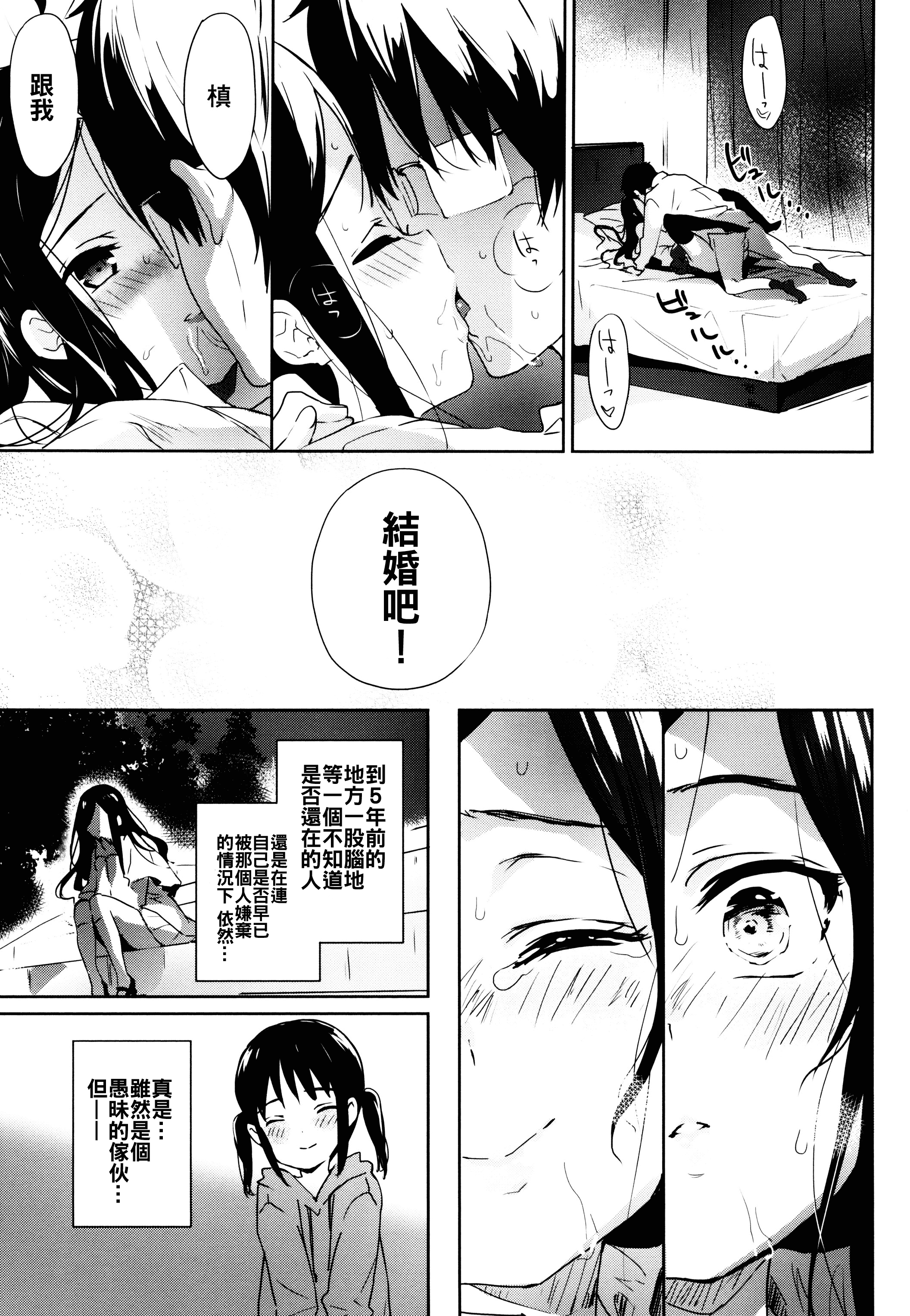 汉化版-[oo君x靴下x風聯合製作漢化][emily] 恋愛スペシャリテ_第5集