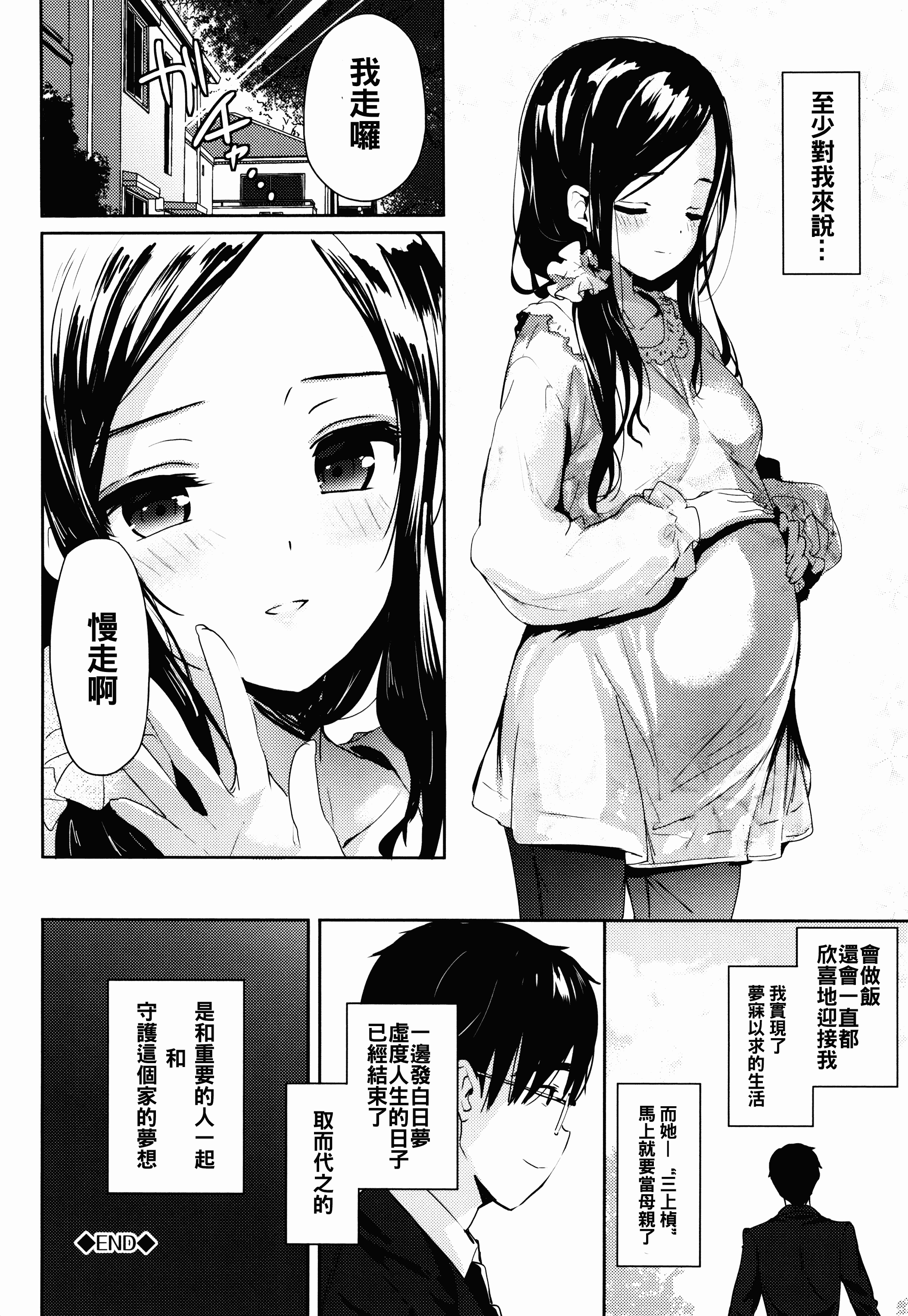 汉化版-[oo君x靴下x風聯合製作漢化][emily] 恋愛スペシャリテ_第5集