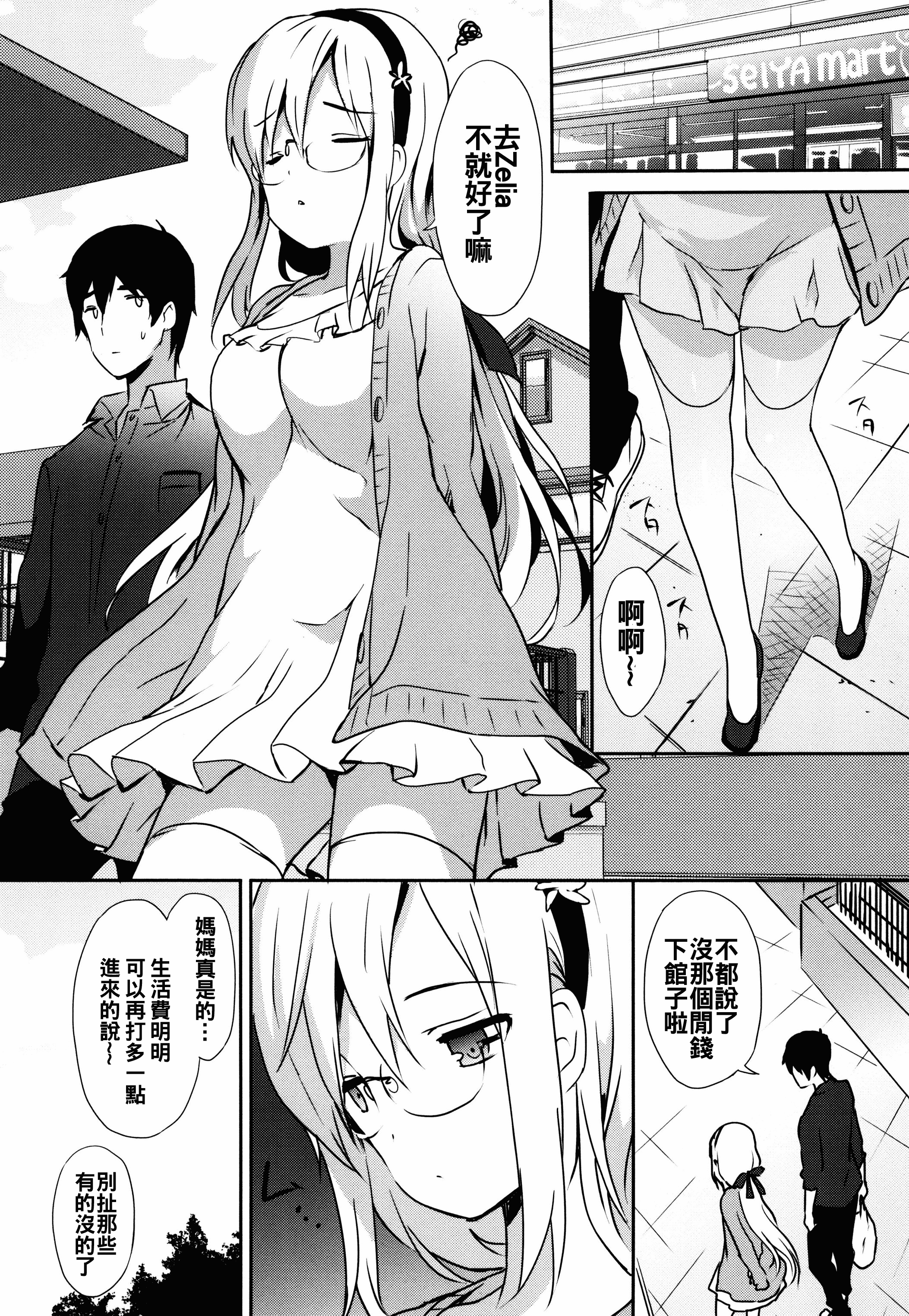 汉化版-[oo君x靴下x風聯合製作漢化][emily] 恋愛スペシャリテ_第5集