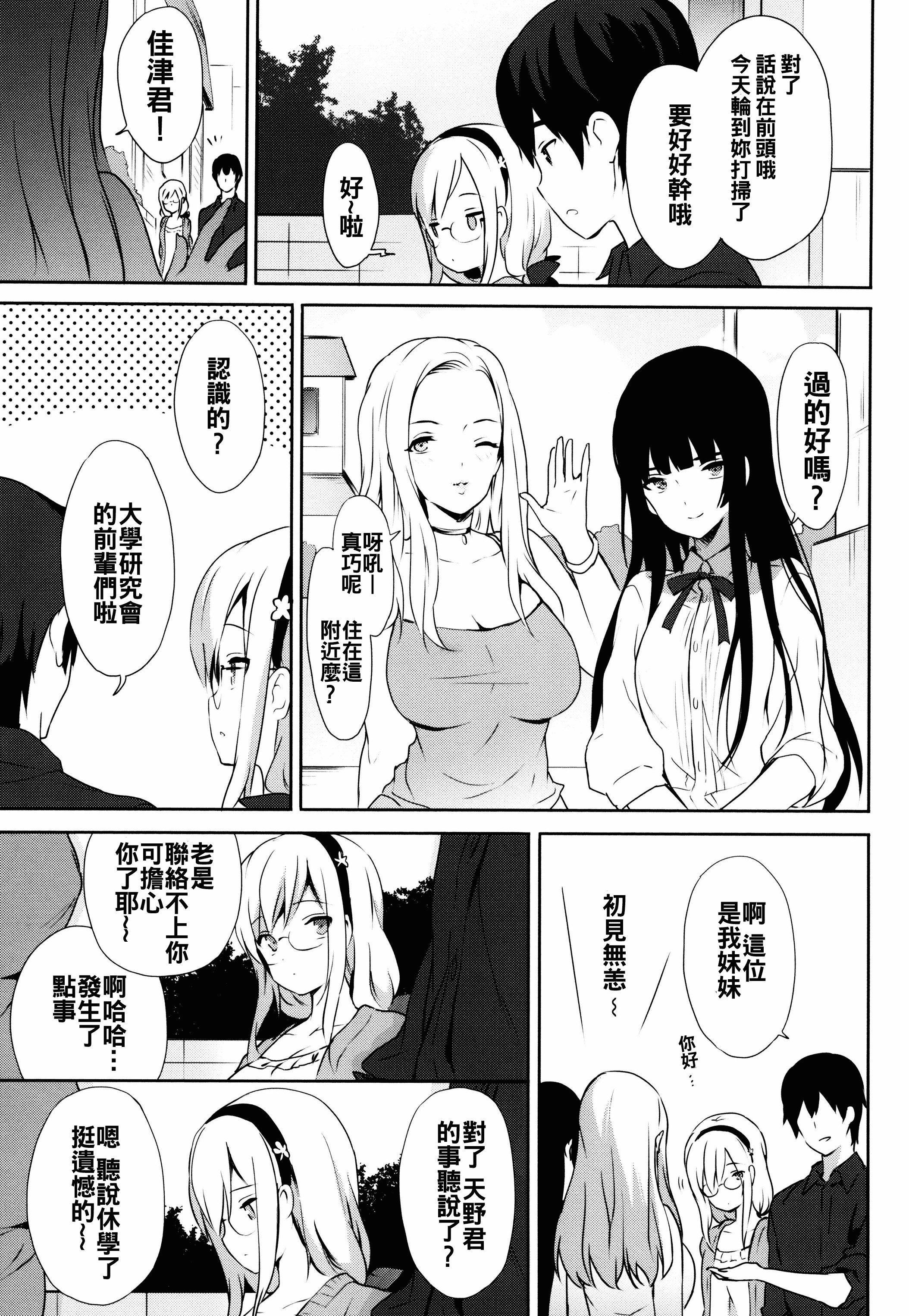 汉化版-[oo君x靴下x風聯合製作漢化][emily] 恋愛スペシャリテ_第5集