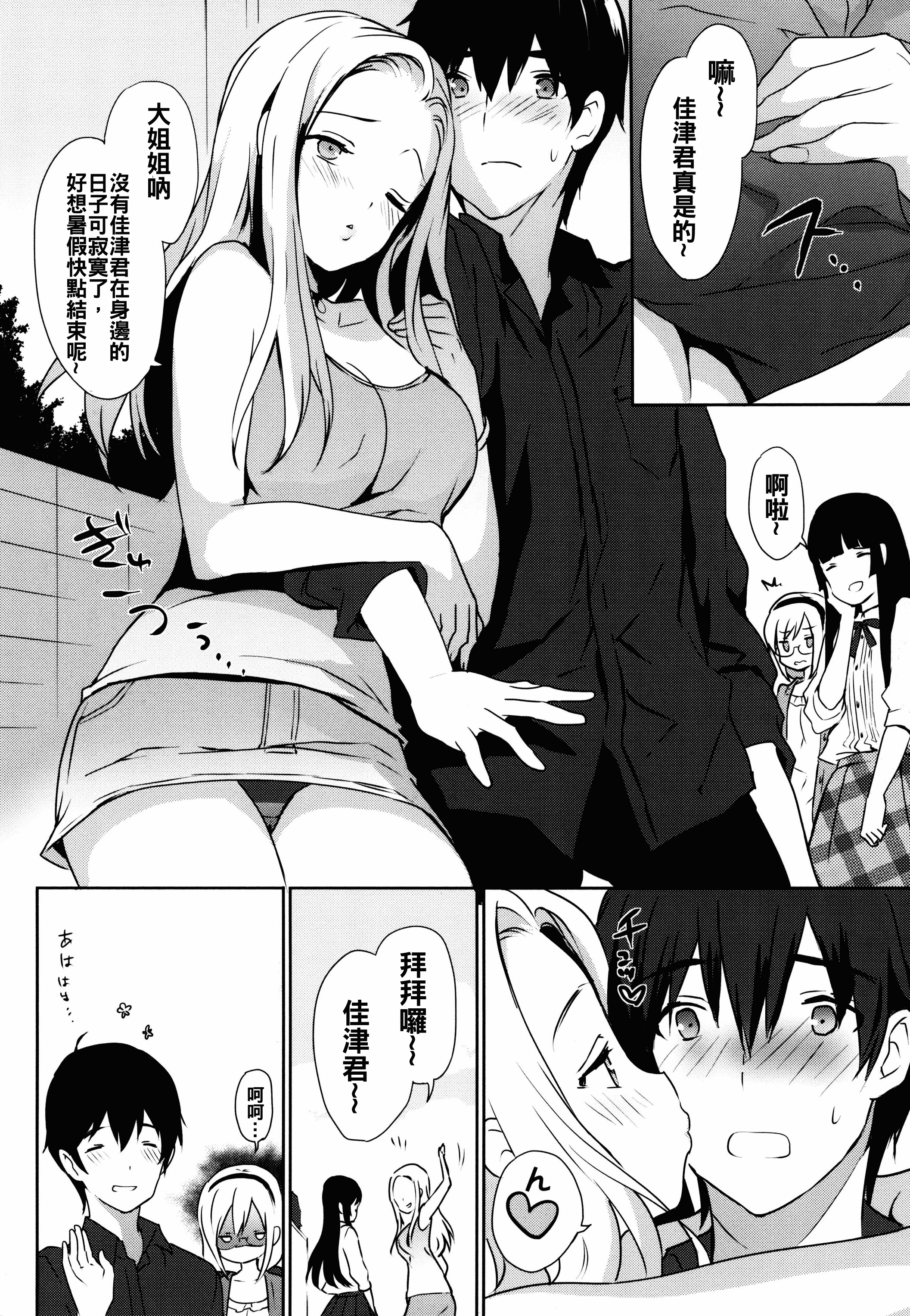 汉化版-[oo君x靴下x風聯合製作漢化][emily] 恋愛スペシャリテ_第5集