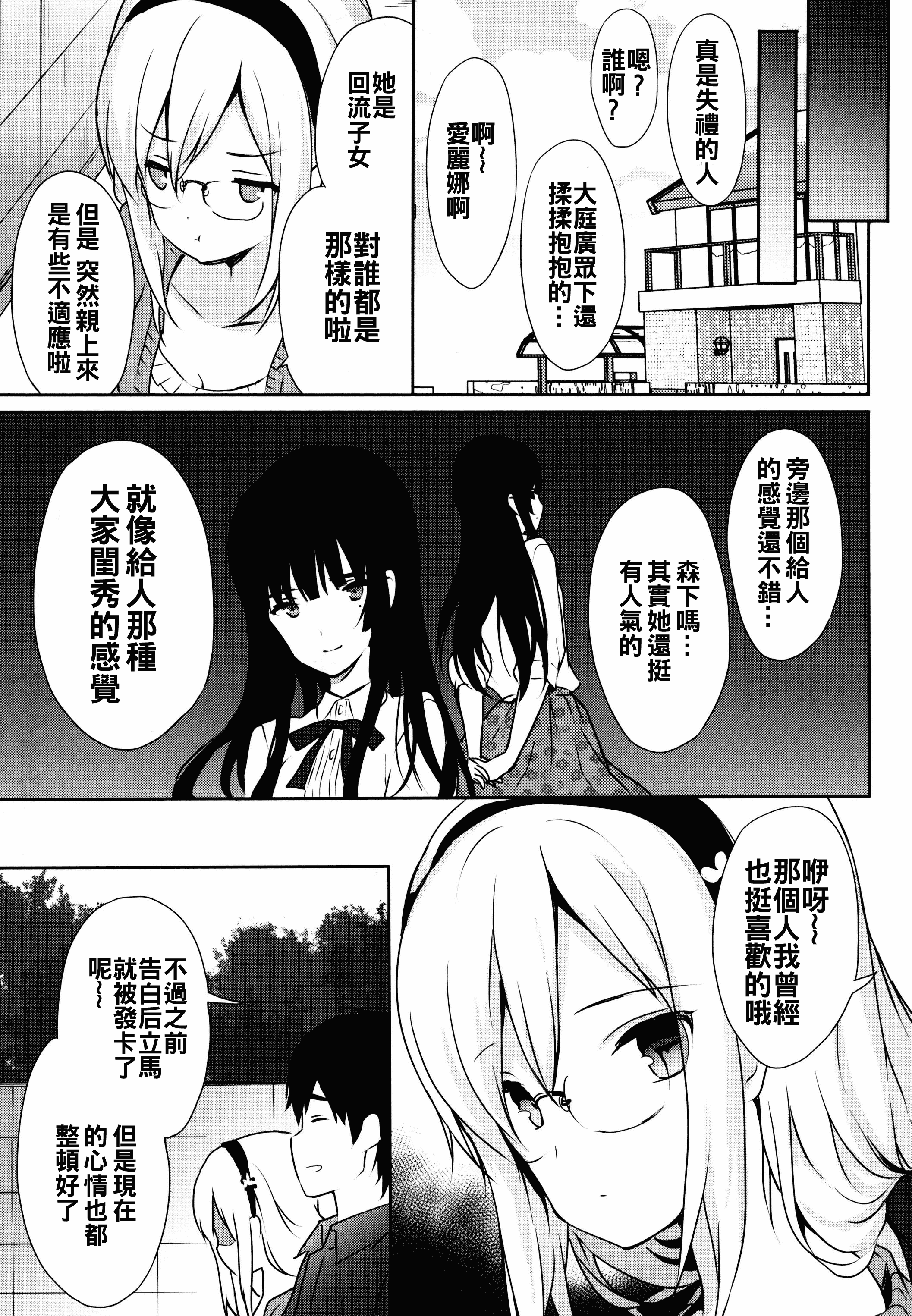 汉化版-[oo君x靴下x風聯合製作漢化][emily] 恋愛スペシャリテ_第5集