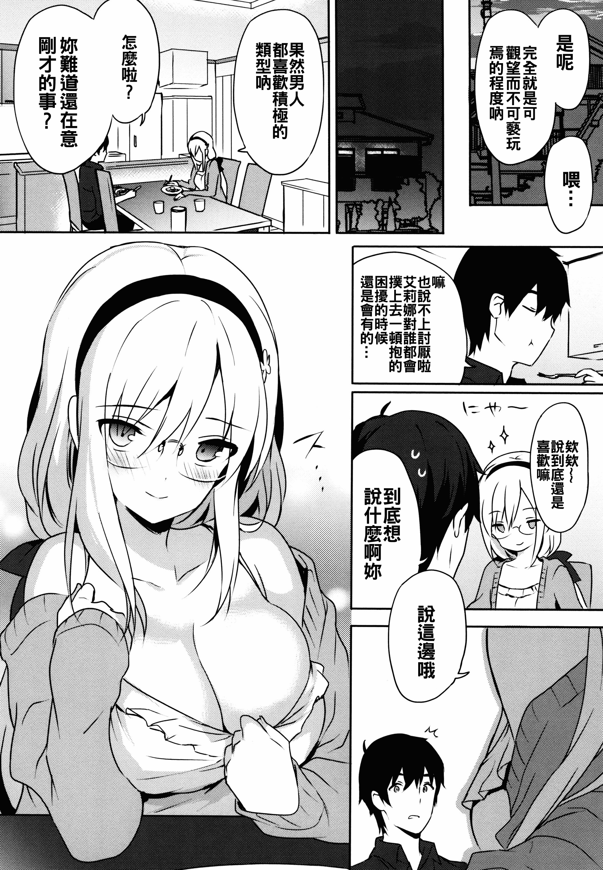 汉化版-[oo君x靴下x風聯合製作漢化][emily] 恋愛スペシャリテ_第5集