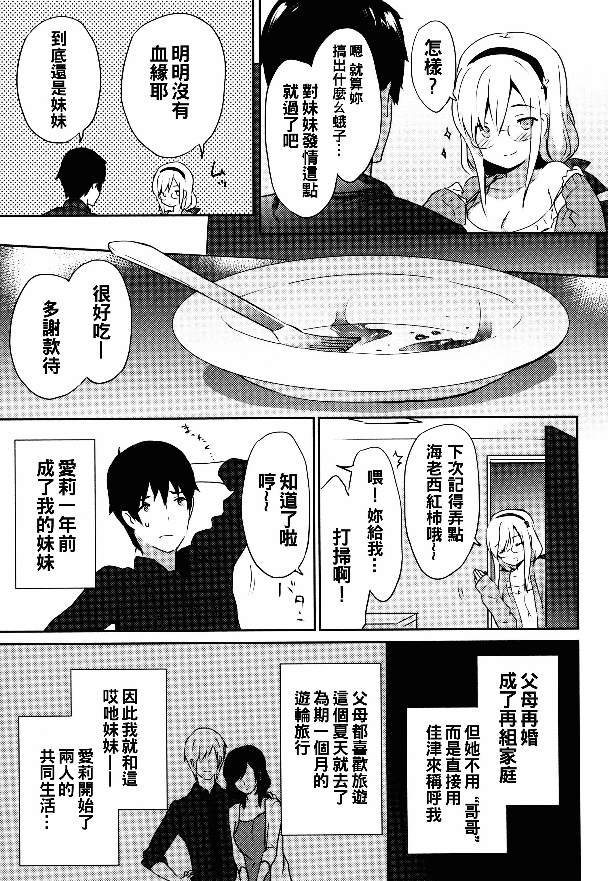 汉化版-[oo君x靴下x風聯合製作漢化][emily] 恋愛スペシャリテ_第5集