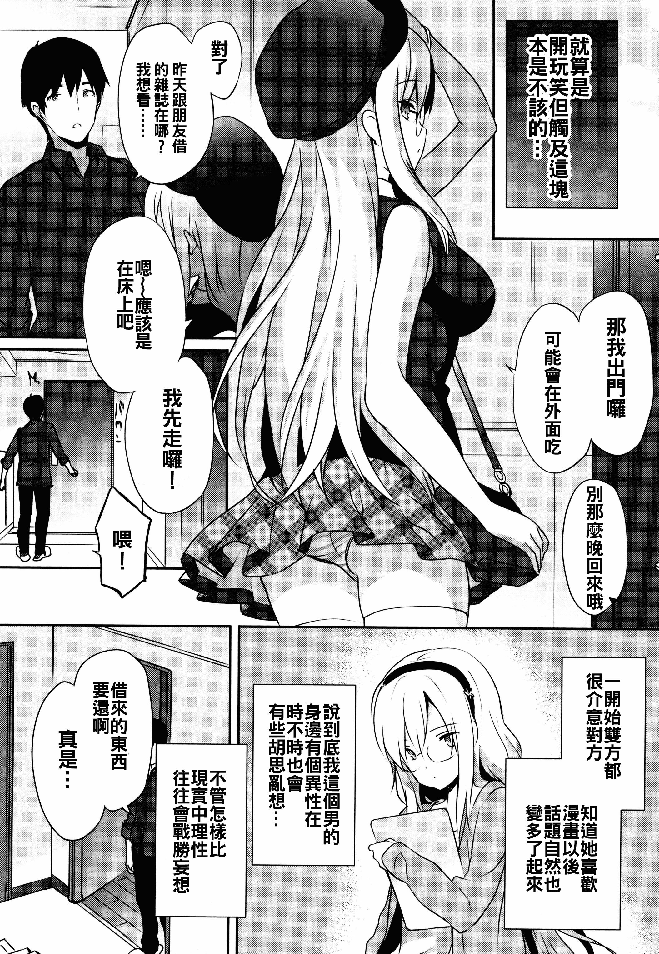 汉化版-[oo君x靴下x風聯合製作漢化][emily] 恋愛スペシャリテ_第5集