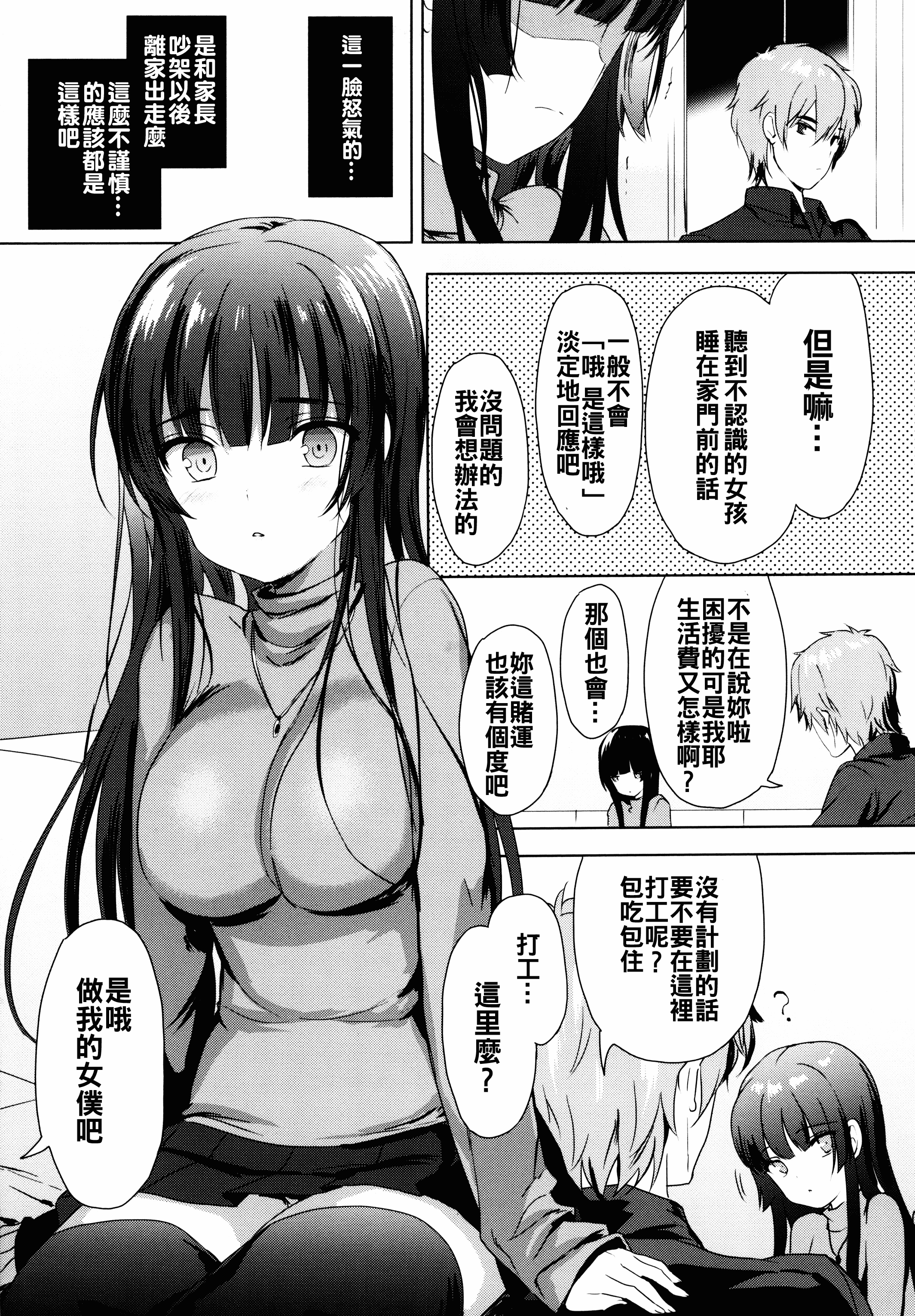 汉化版-[oo君x靴下x風聯合製作漢化][emily] 恋愛スペシャリテ_第1集