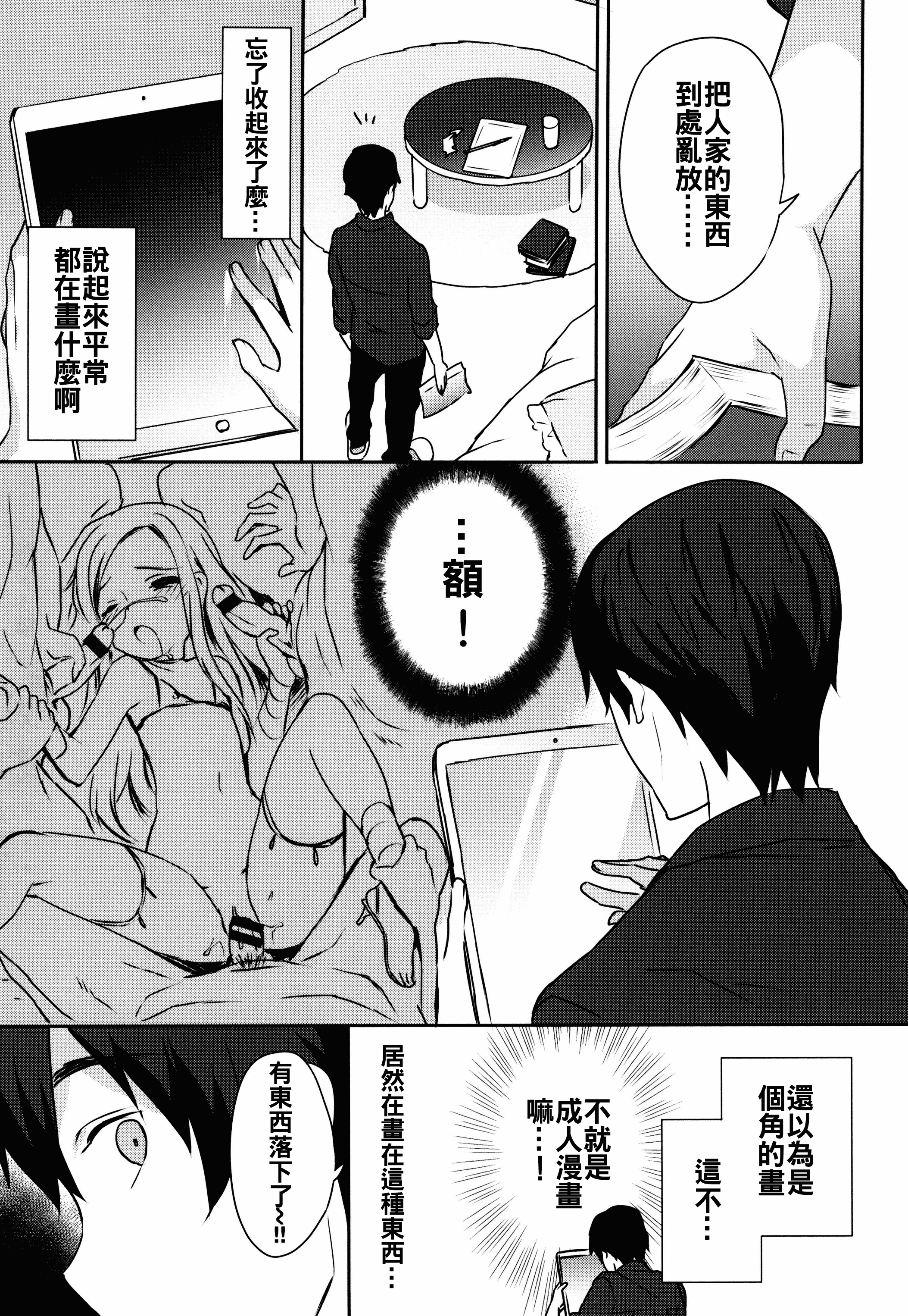 汉化版-[oo君x靴下x風聯合製作漢化][emily] 恋愛スペシャリテ_第5集