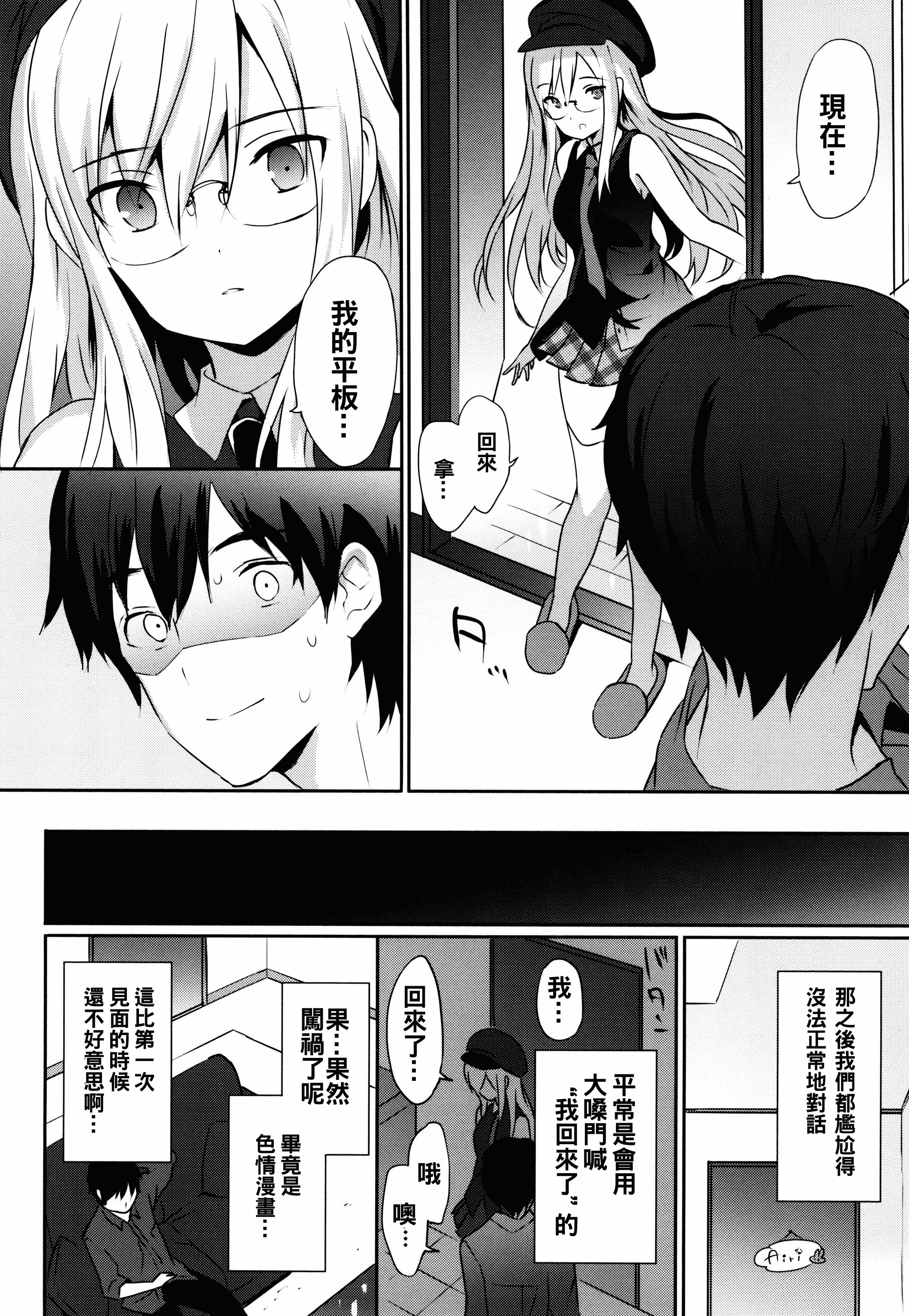 汉化版-[oo君x靴下x風聯合製作漢化][emily] 恋愛スペシャリテ_第5集