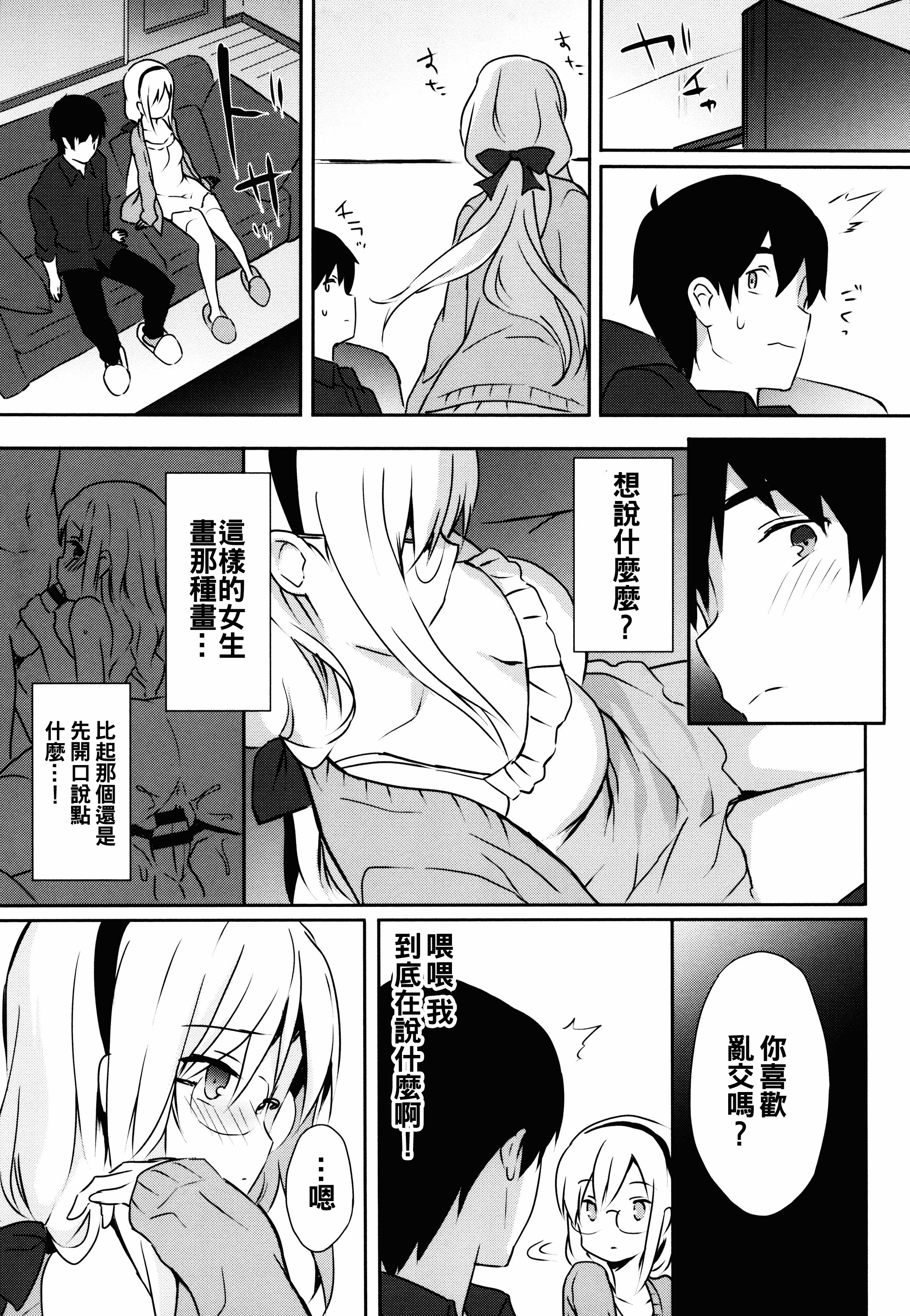汉化版-[oo君x靴下x風聯合製作漢化][emily] 恋愛スペシャリテ_第5集